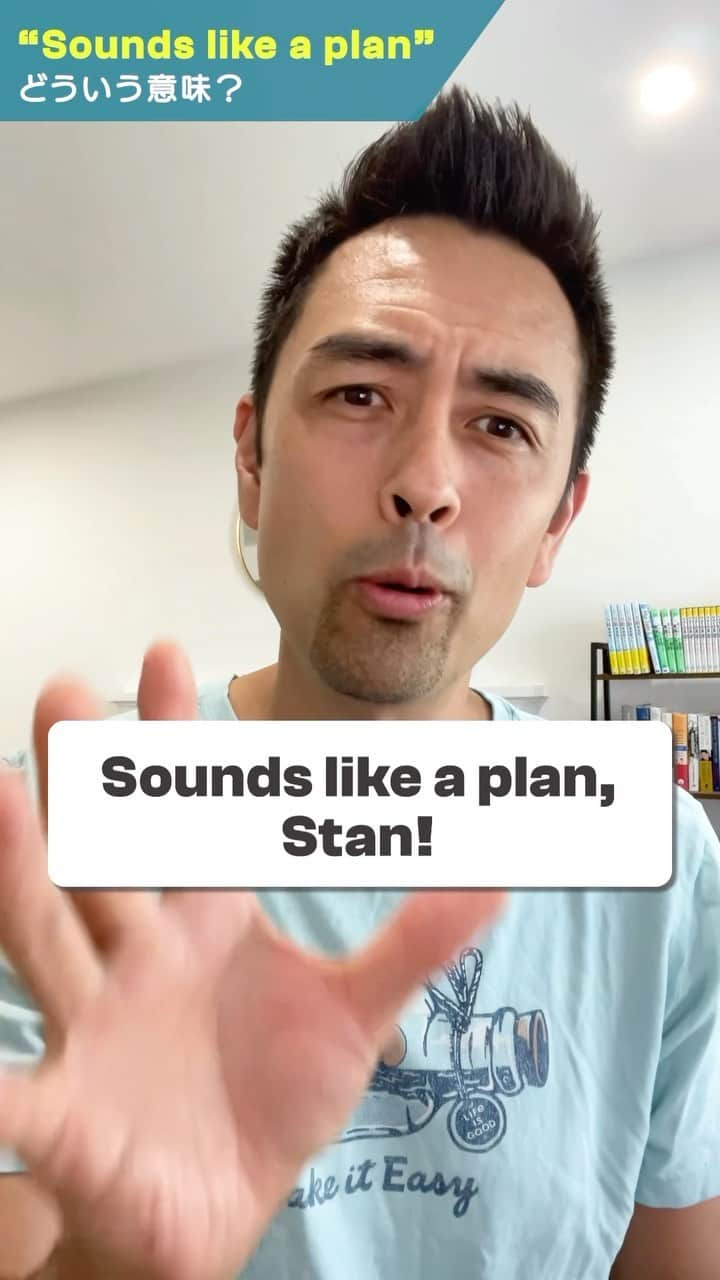 Hapa 英会話のインスタグラム：「「Sounds like a plan」ってどういう意味？  ・ ・ ・  “Sounds like a plan.”は相手が提案した計画や予定に対して「いいね」や「面白そうだね」、「そうしよう」のように同調する意味としてよく使われる口語表現です。“Sounds like a plan, Stan!”と表現する人もいますが、これは“Stan”と“plan”の音が似ていることから、ちょっとした言葉遊びをしているだけです。  =====  ◆ Sounds like a plan! I’ll see you in a few hours.（いいね！数時間後に会おう）  ◆ Why don’t we study English at Starbucks for about an hour and then go shopping afterwards? Does that sound like a plan? Does that sound like a plan?（スタバで1時間英語の勉強をして、その後に買い物に行こうよ。この計画はどう？）  ◆ Sounds like a plan, Stan. Don’t be late!（いい考えだね。遅刻しないでね！） ・ ・ ・ ・ ・ ・ ・ ・ ・ ・  #Hapa英会話 #英語 #英会話 #ビジネス英会話 #英語の勉強 #英語学習 #英会話レッスン #英会話初心者 #英語初心者 #ビジネス英語 #英語フレーズ #英語の勉強垢 #英語話せるようになりたい #英語好き」