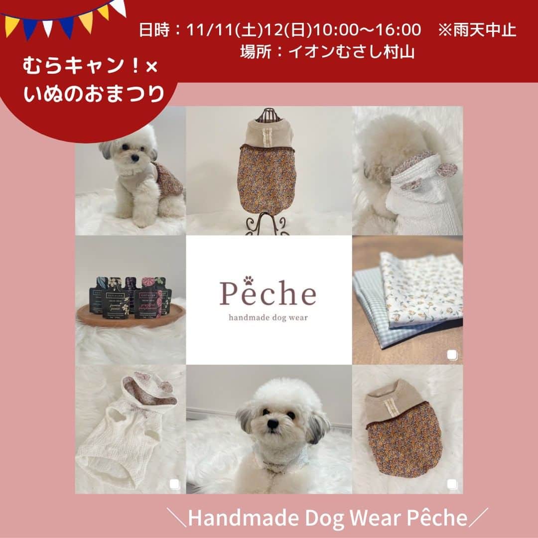 甲斐麻美のインスタグラム：「. 11月11日(土)・12(日) いぬのおまつり@イオンモールむさし村山  【 屋台⑨ 】 11/11(土)12(日)両日  ＼Handmade Dog Wear Pêche／ （@peche_dogwear ） ▶リバティ生地などでお作りした犬服販売 　 ----------  はじめまして。Handmade Dod WearのPêche（ペッシュ。フランス語で「桃」）です。 ショップ名のとおり、桃のように愛らしくそっと触れたいようなわんちゃんに可愛く着心地のいいお洋服をお届けしたいと思っています。 小さなわんちゃん用にリバティファブリックなどを中心に、ハンドメイドで心を込めてお作りしています。 2023年7月にブランドオープンしたばかりですが、たくさんのわんちゃんとそのご家族のみなさまとご縁をいただけると嬉しいです。  ---------- ※事前予約等は各出店者様のDMへ 直接お問い合わせ下さい  ====================== むらキャン！× いぬのおまつり ======================  ■日時：11月11日(土)・12(日)10:00～16:00 ※雨天中止 場所：イオンモールむさし村山 　　　　たいかんたいけん野外広場 東京都武蔵村山市榎1-1-3  #いぬのおまつり　 #武蔵村山市 #武蔵村山 #むさし村山 #イベント運営 #いぬとわたし #犬との暮らし #犬ファースト #犬好きさんと繋がりたい #犬がいないと生きていけません #犬好き #犬のイベント #犬イベント #犬とお出かけ #いぬすたぐらむ #犬服 #ハンドメイド服」