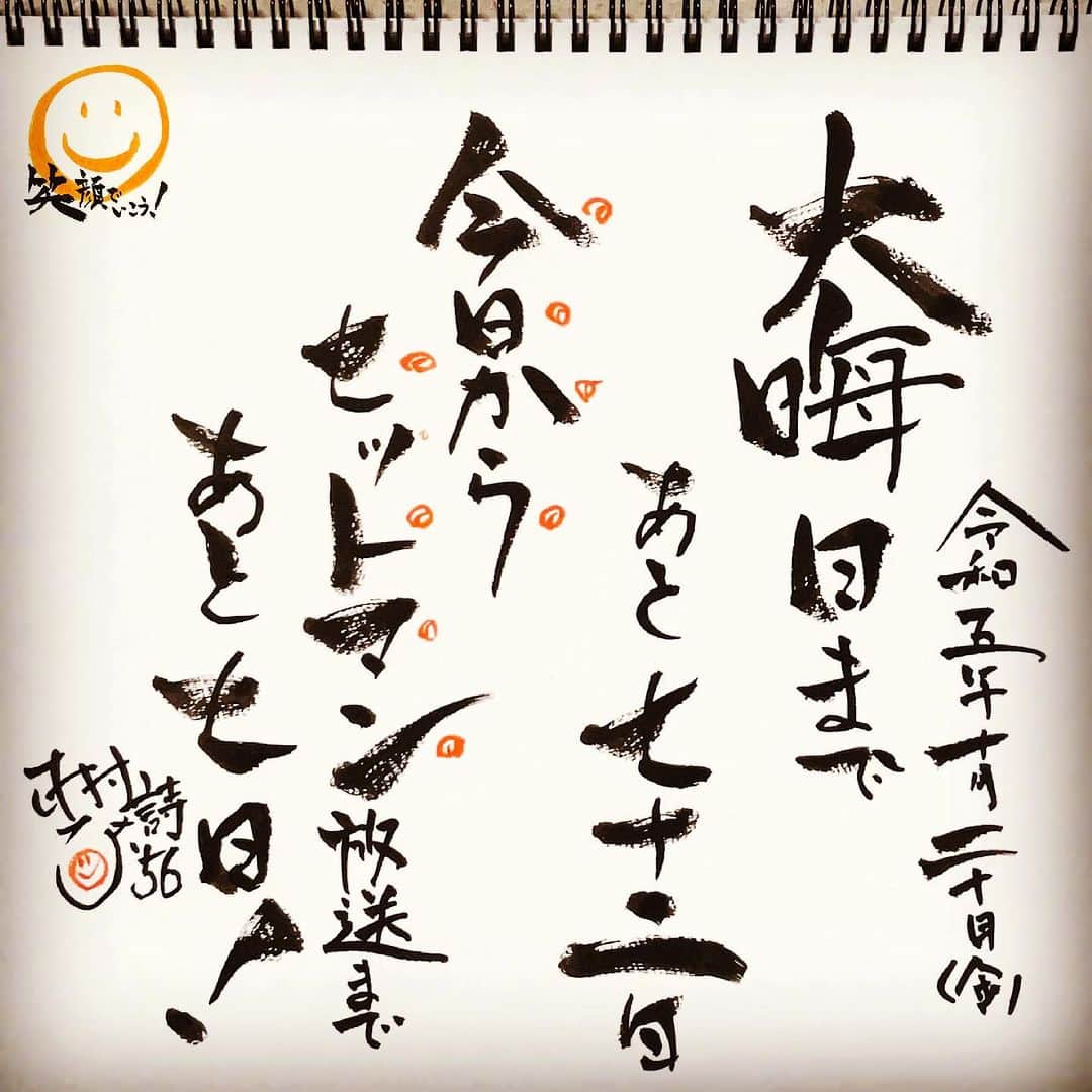 のインスタグラム：「今日は #木村ひさ詩  #ヨ詩タツ🤭」