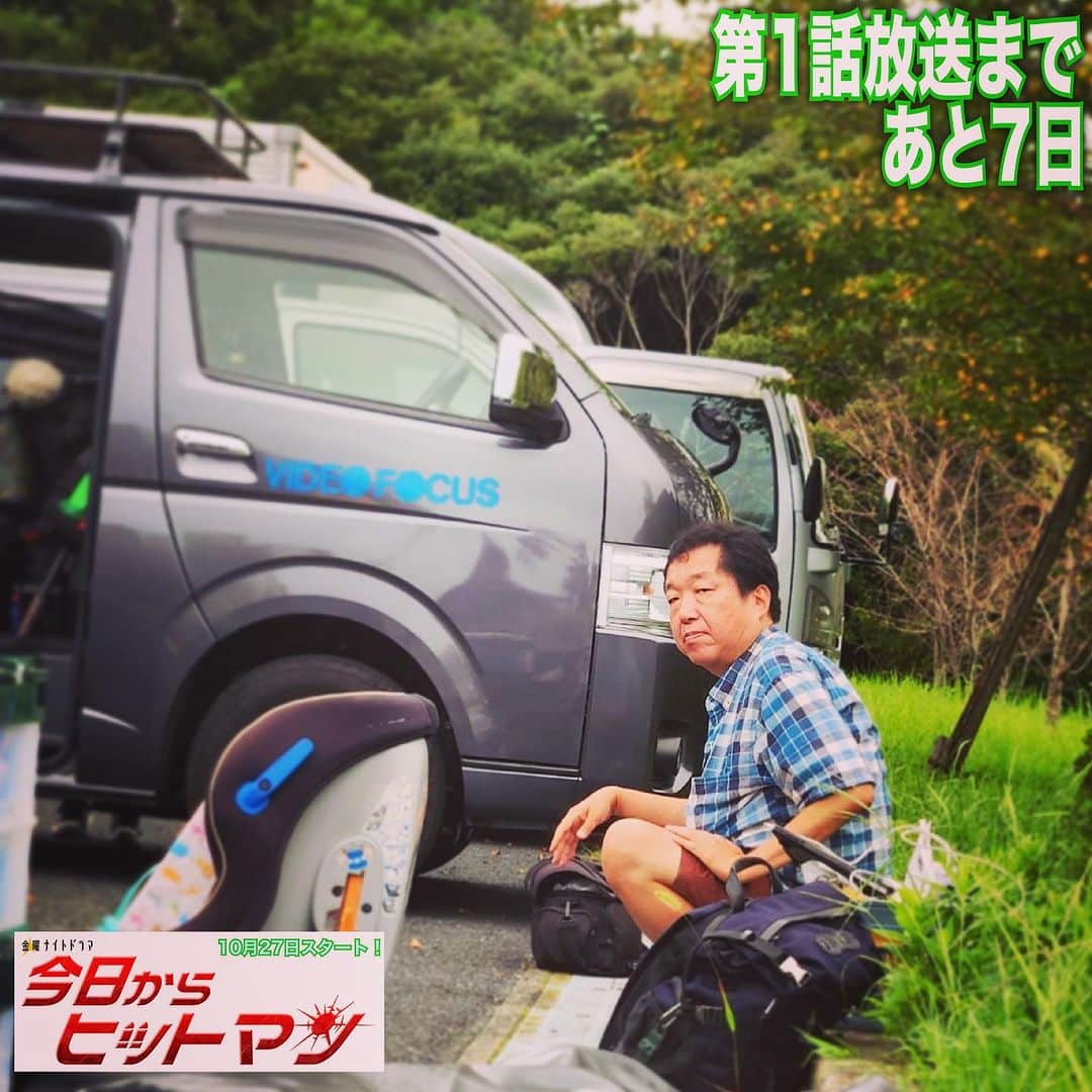 木村ひさしのインスタグラム：「今年の夏は熱かったぜ。写真は「牽引のスタンバイを待つ」 #2023チャレンジ第三弾  #今日からヒットマン #10月27日放送」