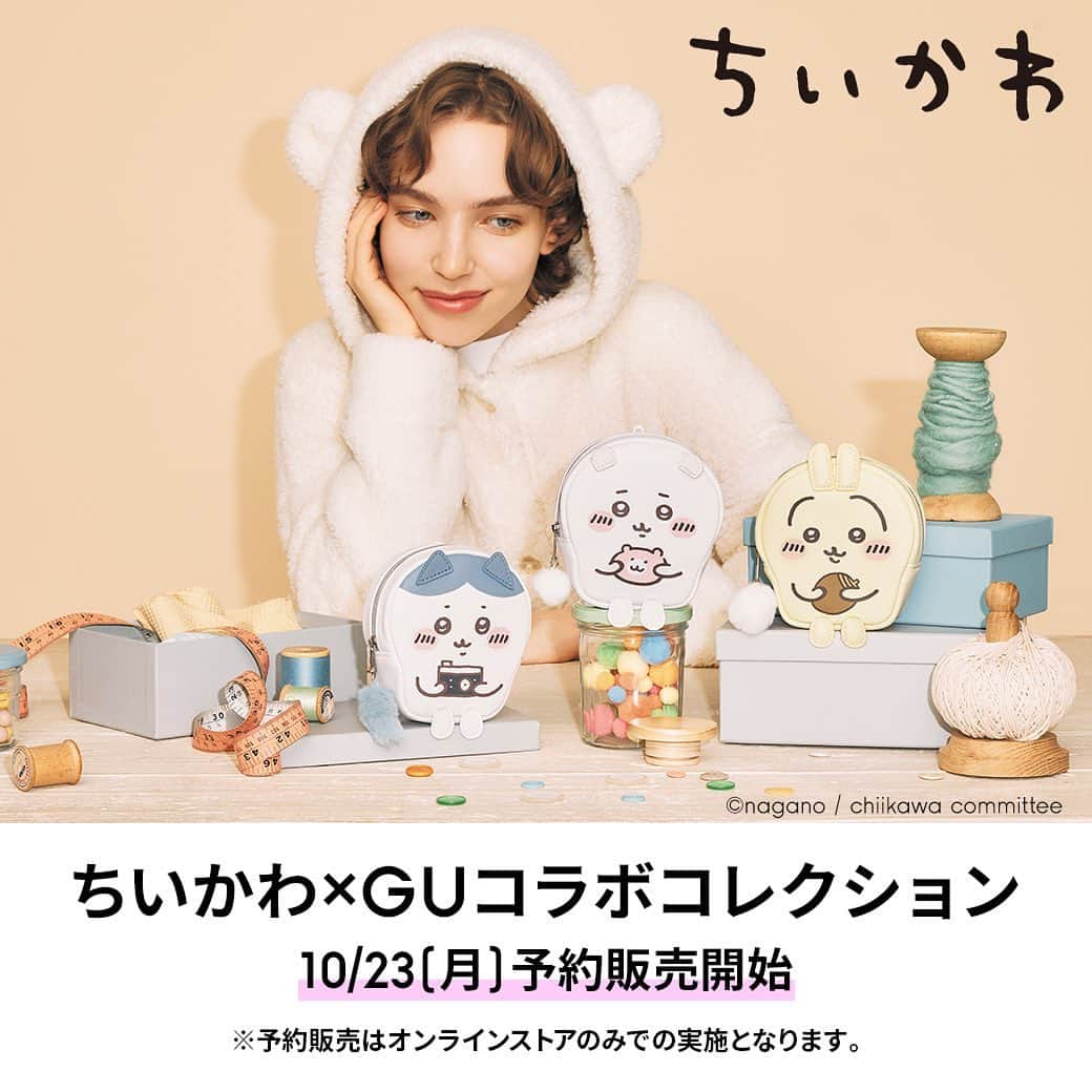 GUのインスタグラム：「. ＼予約販売のお知らせ／  ちいかわとのコラボコレクションは、 ご好評につき一部商品を数量限定で予約販売・再販売を 実施することが決定しました。  詳しくはオンラインストアをご確認ください。  #ちいかわ #Chiikawa #YOURFREEDOM #GU #ジーユー」