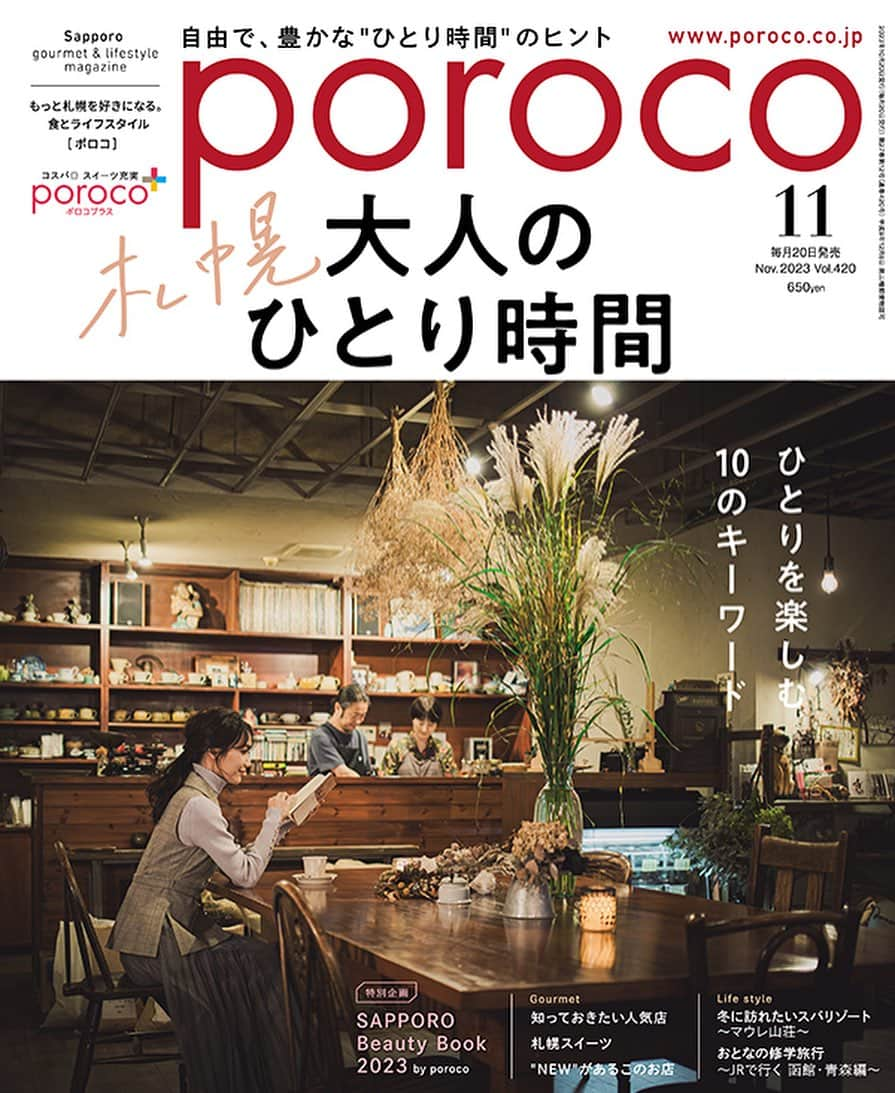 poroco（ポロコ）のインスタグラム