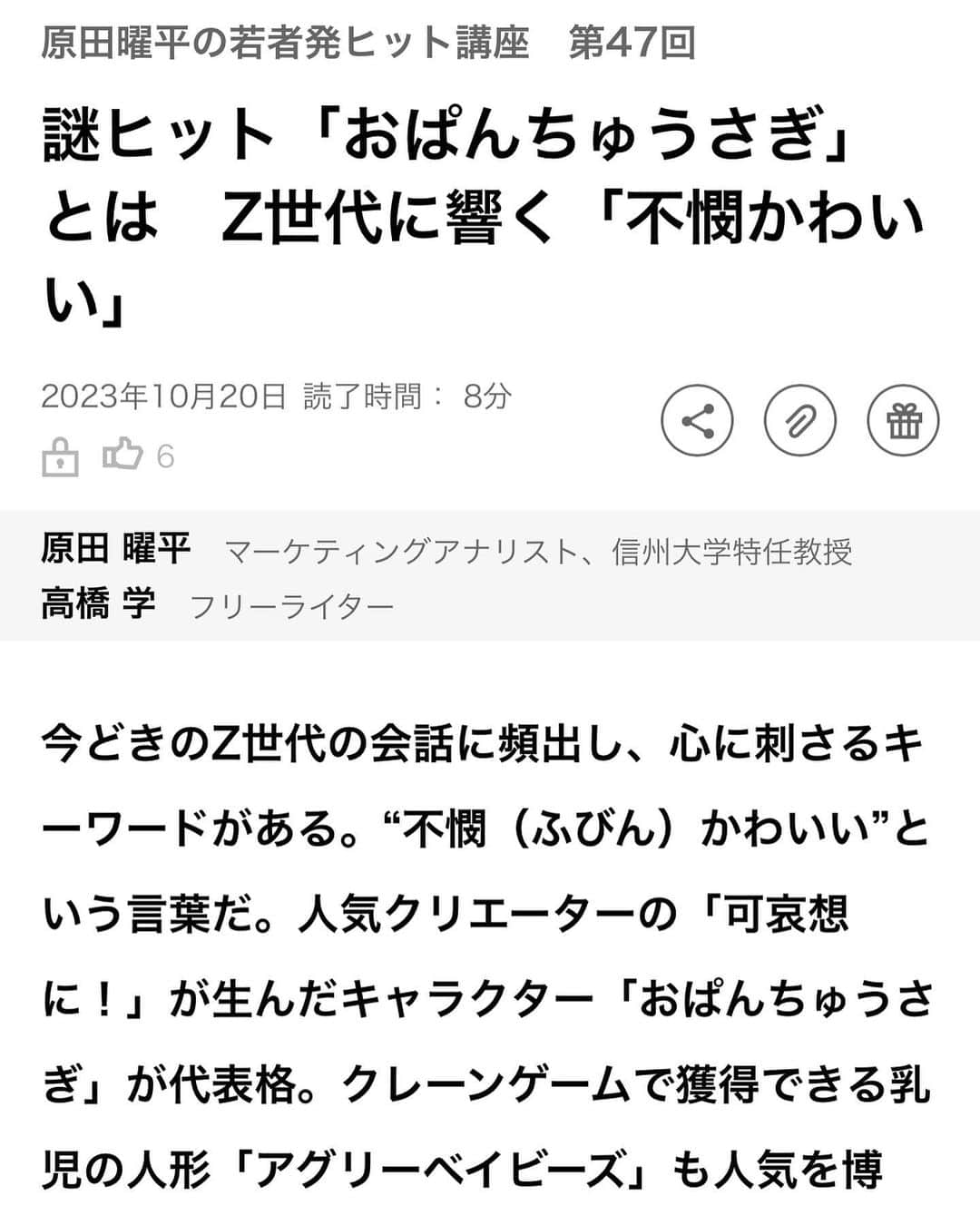 原田曜平さんのインスタグラム写真 - (原田曜平Instagram)「https://xtrend.nikkei.com/atcl/contents/18/00019/00046/?gift=xeT9Uv5wjLyToEQ%252F6sdX5CVY3RaajjmTZyTriGZCrvE%253D&n_cid=nbpnxr_gift  #不憫可愛い」10月20日 8時36分 - yohei.harada_official