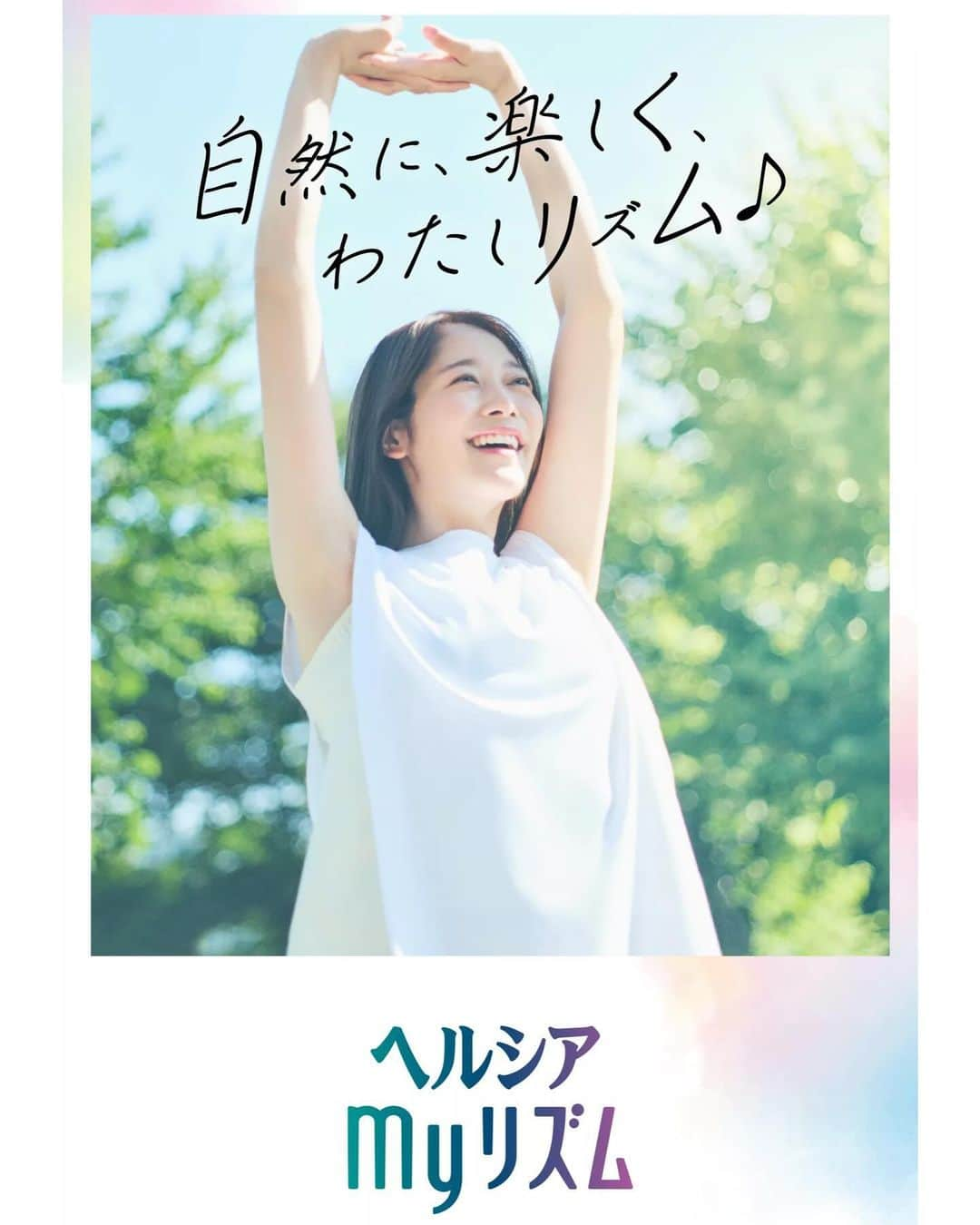 杉浦花奈のインスタグラム：「花王「ヘルシア　myリズム」広告   https://www.kao.co.jp/healthya/myrhythm/   #PR　#花王　#花王ヘルシア　#ヘルシアmyリズム」