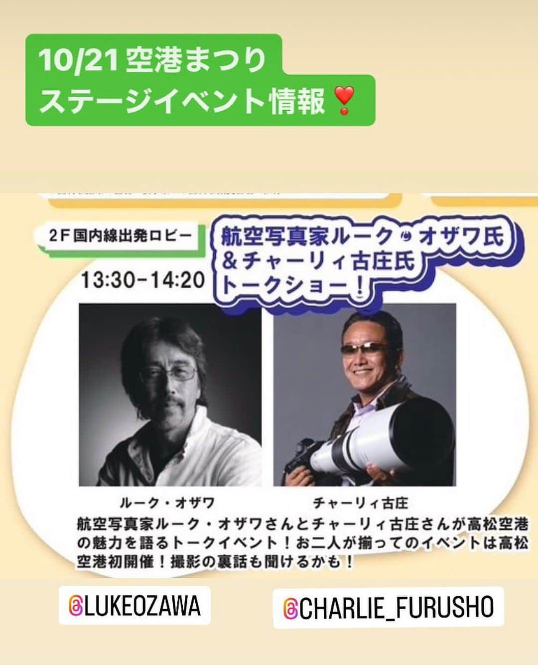 中野美奈子さんのインスタグラム写真 - (中野美奈子Instagram)「明日（土曜日）朝10時〜高松空港でイベントがあります！  うどん打ち体験や、しろとり動物園から触れ合える動物たちが来たり、普段見られないヘリコプターの格納庫見学も🚁 お魚シャトル（移動水族館🐟）もきますよ。  とにかく盛りだくさんの空港イベント✈️ 週末の予定がまだの方、ぜひお越しください〜。  ⭐︎事前予約や当日整理券配布のイベントもありますので、ご注意下さい。  詳しくはこちら @takamatsuairport_tak   #高松空港 #空港イベント #空港ずき #子連れお出かけ   #内容盛りだくさん！ #ホテルのパンも #ふわふわオムレツも  #中野美奈子」10月20日 10時26分 - minako_nakano.official