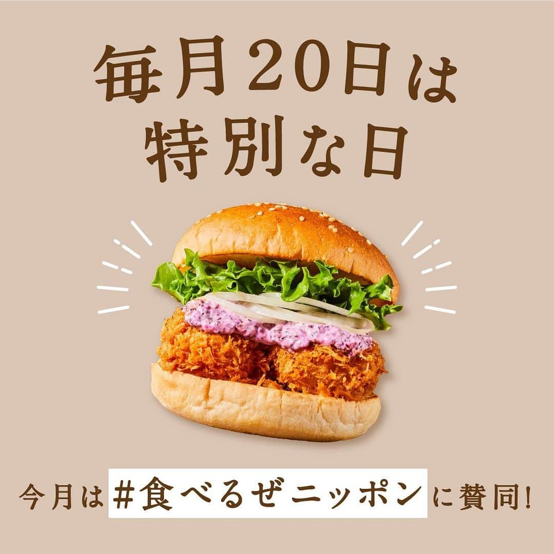 フレッシュネスバーガー【公式】のインスタグラム：「＼対象商品が20%オフ！✨／ 今日は #フレの日 🍔  アプリ会員様限定でお得に食べれちゃいます！😊 今回は、日本産の水産物を食べることで生産者を応援する『 #食べるぜニッポン ！』に賛同し、青森県産のホタテを使用した #赤しそタルタルのホタテバーガー  更に本日限定の #ホタテフライ 単品(3個入り)  みんなで食べて、日本産ホタテを盛り上げましょう！  #フレッシュネス #フレッシュネスバーガー #freshnessburger #freshness #ハンバーガー #バーガー #新商品 #新発売 #グルメ #カフェ #カフェ巡り #美容 #秋の味覚 #食欲の秋 #ホタテ #海鮮」