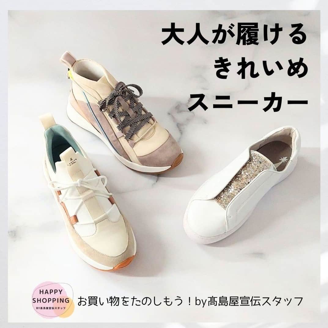 TAKASHIMAYAのインスタグラム：「【大人が履けるきれいめスニーカー】「カジュアルになりすぎず、きれいめのコーディネートにも合わせやすいスニーカーが欲しい！」というリクエストを元に、高島屋婦人靴バイヤーにおすすめ商品をピックアップしてもらいました。  記事詳細はハイライト「コラム」よりご覧ください♪  「お買い物をたのしもう！by高島屋宣伝スタッフ」シリーズ記事はタカシマヤアプリで連載中✨ ぜひ、ほかの記事もご覧ください！  ※価格表は消費税を含む総額にて表示しております。 ※表示の価格は、10月18日現在のものです。  #高島屋#お買い物をたのしもうby高島屋宣伝スタッフ#スニーカー#ツモリチサト#ツモリチサトウォーク#tsumorichisato#tsumorichisatowalk＃白スニーカー#ランバンオンブルー#lanvinenbleu#レースアップスニーカー#厚底スニーカー#コールハーン#colehaan#スリッポン#スリッポンスニーカー#革スニーカー#レザースニーカー#マッキントッシュロンドン#mackintoshlondon＃グリッタースニーカー#スニーカー#大人スニーカー#黒スニーカー#淡色スニーカー#スニーカー女子#きれいめスニーカー#ママスニーカー#レディーススニーカー」