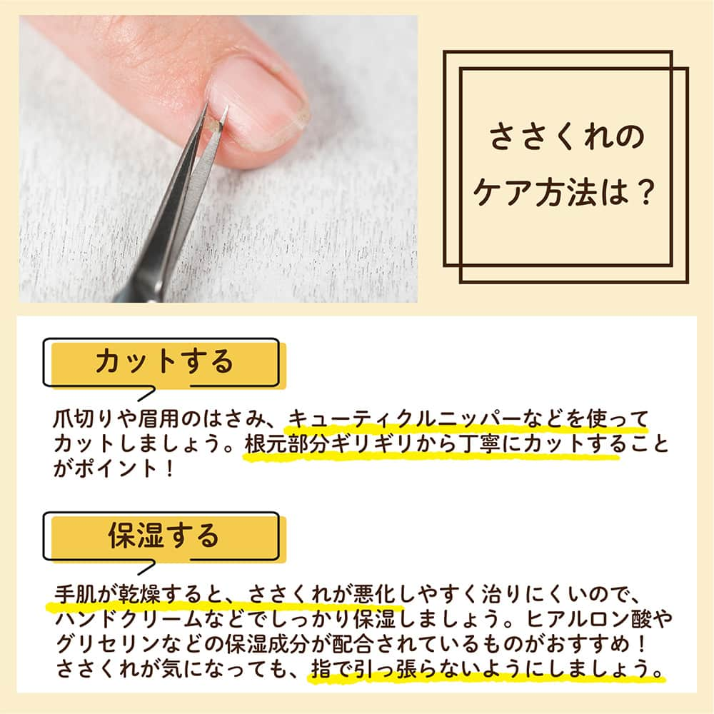 ユースキン製薬さんのインスタグラム写真 - (ユースキン製薬Instagram)「🚨🚨🚨ささくれ注意報🚨🚨🚨 空気が乾燥してきて「ささくれ」にお悩みの方が増えてきています😣 ​ ささくれの種類、原因や予防・ケア方法を知って、ささくれ知らずの指先を目指していきましょう✋✨ ​ 💡画像をスワイプして読んでみてくださいね❣​ ​ ＊＊＊＊＊ 肌育研究所は肌にまつわるあらゆる情報を提供するユースキン製薬のオウンドメディア💡 あらゆる肌悩みでお困りの方に、分かりやすいケア方法や暮らしの中で簡単にできるアドバイスを掲載しています。 ​ 肌育研究所は、 @yuskin_jp　のプロフィールのURLからぜひご覧ください👀✨ ＊＊＊＊＊ ​ #ユースキン #ユースキン製薬 #あなたの肌のために #yuskin #肌育研究所 #肌育 #指先ケア #ささくれ #ささくれケア #ささくれ予防 #保湿 #乾燥 #ハンドケア #ハンドマッサージ #ハンドクリーム #ユースキンチャージ #あなたの肌のために」10月20日 11時10分 - yuskin_jp