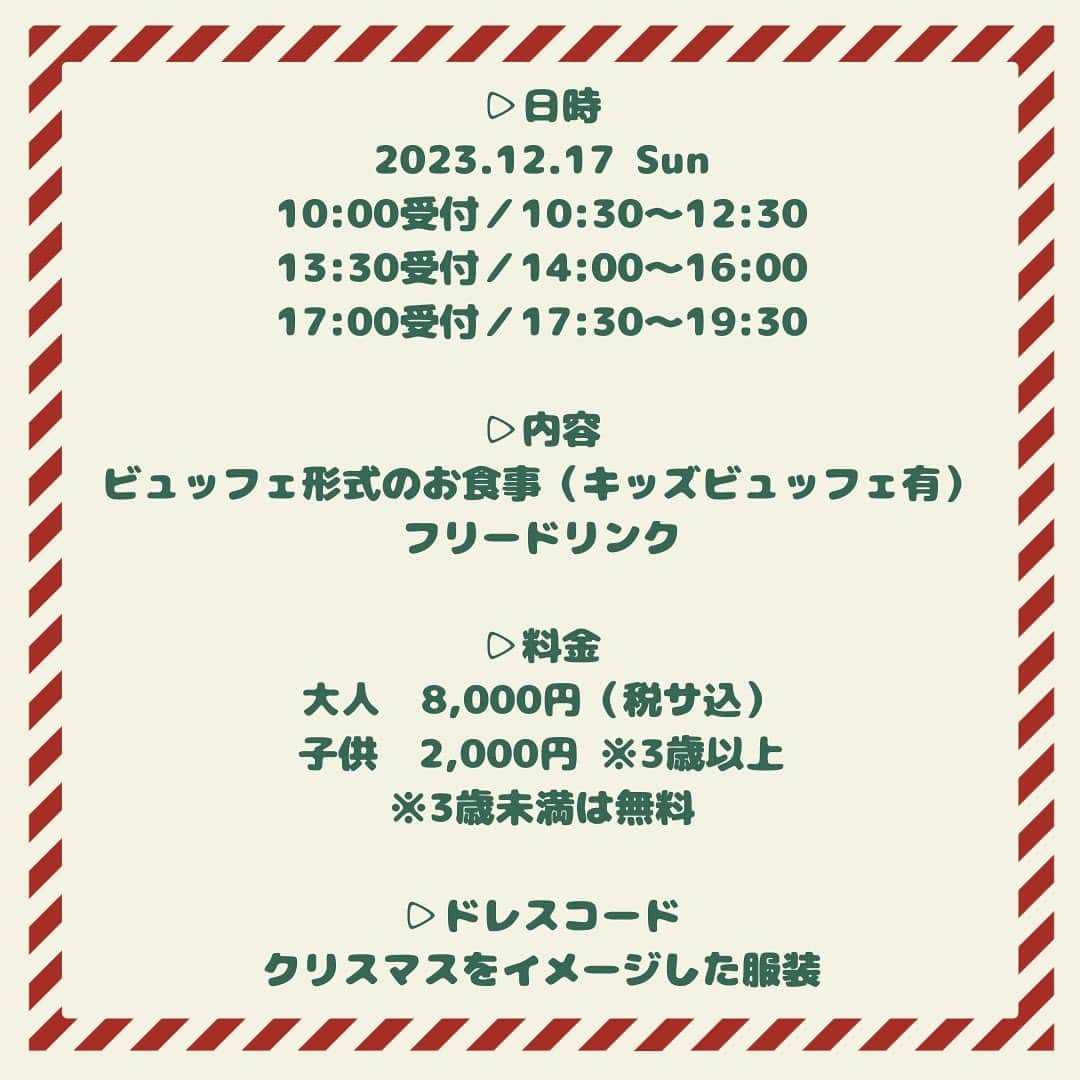 東京タワーの麓の結婚式さんのインスタグラム写真 - (東京タワーの麓の結婚式Instagram)「🗼  \\プレオブ🗼// クリスマスパーティーのお知らせ🎄＊  リニューアル後第2弾！ The Place of Tokyoでご結婚式を挙げた ご夫婦・ご家族限定の クリスマスパーティーを開催します！  ▷日時 12月17日（日） 10:00受付／10:30〜12:30 13:30受付／14:00〜16:00 17:00受付／17:30〜19:30  ▷内容 ・ビュッフェ形式のお食事（キッズビュッフェ有） ・フリードリンク  ▷料金 大人　8,000円（税サ込） 子供　2,000円 ※3歳以上 ※3歳未満は無料  ▷ドレスコード クリスマスをイメージした服装🎅🪅  ご予約方法は抽選とさせていただきます😌  応募期間は 10月25日(水)〜10月31日(火)です💁‍♀️ ※お日にちになりましたら応募フォームをLINE・Instagram・メールにてお知らせいたします。 ※お電話でのご予約は 承っておりませんのでご了承ください。 ※1家族につき1回までのご応募をお願いします。  抽選結果は 11月10日15時頃、メールにて 当選者の方のみご連絡いたします。  お子さまの参加も大歓迎👶🏻✨ お子さまが楽しめるコンテンツも ご用意しております！！  皆さまにお会いできますことを The Place of Tokyoスタッフ一同 心より楽しみにしております☺️💕  たくさんのご応募お待ちしております😊✨  ｰｰｰｰｰｰｰｰｰｰｰｰｰｰｰｰｰｰｰｰｰｰｰｰｰｰｰｰ  東京タワーの麓の結婚式場 The Place of Tokyo @theplaceoftokyo  思い出の場所は はじまりの場所となり 永遠の場所に変わる  2023.9 リニューアルオープン  ｰｰｰｰｰｰｰｰｰｰｰｰｰｰｰｰｰｰｰｰｰｰｰｰｰｰｰｰ  #プレオブ花嫁 #theplaceoftokyo #プレイスオブトウキョウ  #プレイスオブトーキョー  #プレイスオブ東京  #ザプレイスオブトーキョー  #ザプレイスオブ東京  #ザプレイスオブトーキョー  #東京結婚式場 #結婚式 #結婚式場 #ブライダルフェア #ウェディングフェア #プロポーズ #東京タワー #東京タワーが好き #tokyotower  #パーティーレポート #結婚式レポート #式場探し #式場見学 #プレ花嫁 #プレ花嫁準備 #2023花嫁 #プレ花嫁2023 #2024花嫁 #プレ花嫁2024 #クリスマス #クリスマスパーティー」10月20日 15時00分 - theplaceoftokyo