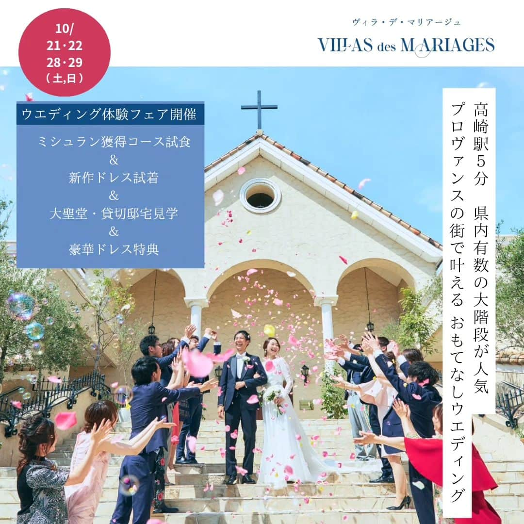 Villas des mariages TAKASAKIのインスタグラム：「期間限定♪⁡ 体験型のウエディングフェアを開催！⁡ ⁡ 【豪華25大特典付き*最大150万円優待】⁡ 〈1件目の見学がオススメ! 〉⁡ ⁡ ドレス22万円が全額無料♪⁡ ギフト40,000円付き!⁡ 当館卒花人気の⁡ ガーデン付き邸宅で⁡ パーティー体験や⁡ ミシュラン星付き料理試食で⁡ おもてなしも体感♪⁡ ⁡⁡⁡⁡⁡⁡⁡⁡ #プロヴァンス⁡ #フランス⁡⁡⁡ #南フランスの街⁡⁡⁡⁡ #ヴィラデマリアージュ高崎 #結婚式⁡⁡⁡⁡⁡⁡⁡⁡ #結婚式場⁡⁡⁡⁡⁡⁡⁡⁡ #ウエディング⁡⁡⁡⁡⁡⁡⁡⁡ #高崎結婚式⁡⁡⁡⁡⁡⁡⁡⁡ #群馬結婚式⁡⁡⁡⁡⁡⁡ #群馬結婚式場⁡⁡⁡⁡⁡⁡⁡⁡ #高崎結婚式場⁡⁡⁡⁡⁡⁡ #高崎ウエディング⁡⁡⁡⁡⁡⁡ #群馬ドレスショップ⁡⁡⁡⁡⁡⁡⁡⁡ #高崎ドレスショップ⁡⁡⁡⁡⁡⁡⁡⁡ #高崎レストラン⁡⁡⁡⁡⁡⁡⁡⁡ #群馬プロポーズ⁡⁡⁡⁡⁡⁡⁡ #埼玉花嫁⁡⁡⁡⁡⁡⁡⁡⁡ #群馬花嫁 #卒花嫁レポ #プレ花嫁準備 #プレ花嫁diy」