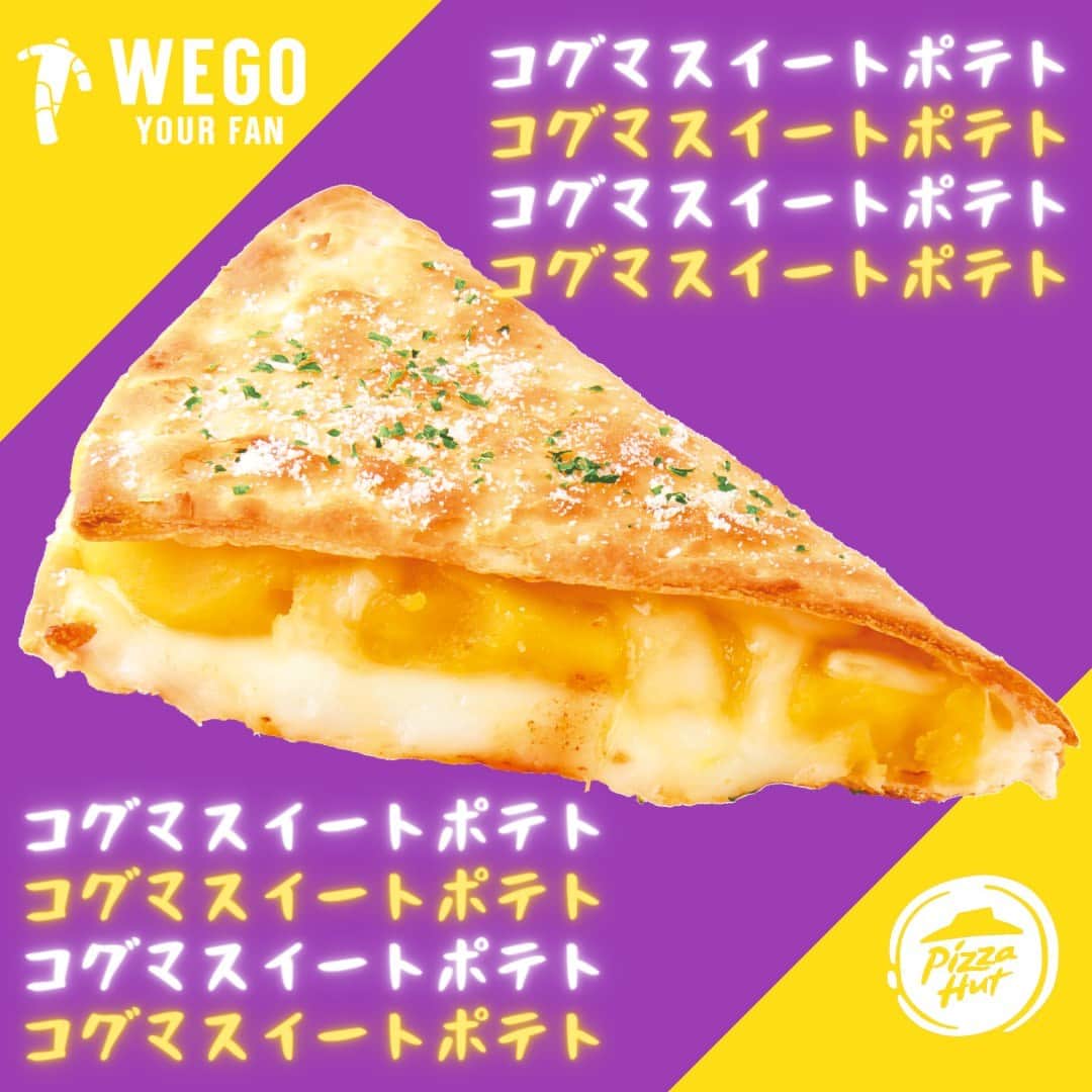 のインスタグラム：「コグマスイートポテト 🍠🐻🍯  しょっぱいのも、甘いのも食べれちゃう #WEGOコラボハットメルツ 💖✨  Z世代が考える食べたいピザの味 に選ばれたのは 「コグマ(さつまいも）」🍠🍯✨  焼き芋ペーストにミルクとバター、 砂糖を混ぜ込んださつまいもを存分に味わえる スイートポテトをクリームチーズと一緒に クリスピー生地で挟んで焼き上げました✨  ホクホクでなめらかなスイートポテトと とろとろクリーミーなクリームチーズと サクサク食感のクリスピー生地は まるでスイーツ👏💖🥺  スイートポテトの甘味とチーズの塩味で 無限ループ確定の甘じょっぱさ👀💗  韓国発の旨辛クリーミーな「ロゼクリーム」 はちみつ×粒マスタードの「ハニーマスタード」 甘ぁぁぁぁい「ハニーメイプルシロップ」  お好みのソースと一緒に楽しんじゃおうっ🎵  #ピザハット #pizzahut #HutMelts #コグマ #スイートポテト #さつまいも #WEGO #ウィゴー #Collaboration #コラボ #韓国グルメ #さつまいもスイーツ #さつまいも好きとつながりたい#お芋スイーツ」