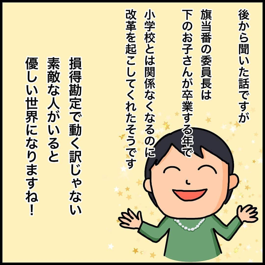 株式会社はぐくみプラスさんのインスタグラム写真 - (株式会社はぐくみプラスInstagram)「@anonebaby ◀︎他のエピソード漫画もcheck👶🏼✨  本日の投稿は… @omocha_bako_236 さまの子育て漫画エピソードを リポストさせていただきました😊♡  －－－－－－－－－－－－－－  委員長さんは私にとって救世主でした😢  PTA役員もやったことがあるので、 他のお母さんと仲良くなれたりとか メリットがあるのはわかるんですが、 やっぱり子供が小さいうちはしんどかったです。  コロナウイルスが流行してから、 運動会が午前中になって お弁当を作らなくて良くなったりとか、 親も先生も負担が少なくなった学校も 増えたのではないでしょうか。  子育てしやすい優しい世界になりますように！  あと１話お付き合いくださいー！  ※タイトルは、ワンオペ育児でしんどかった時に、 行く先々で他人を見ては思っていたことで 子供が邪魔とかそういう意味ではありません  #育児漫画 #育児あるある #マイナビ子育て部 #スマイル育児 #ワンオペ育児記録 #3人子育て中」11月10日 16時45分 - anonebaby