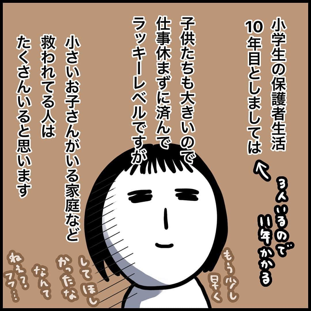 株式会社はぐくみプラスさんのインスタグラム写真 - (株式会社はぐくみプラスInstagram)「@anonebaby ◀︎他のエピソード漫画もcheck👶🏼✨  本日の投稿は… @omocha_bako_236 さまの子育て漫画エピソードを リポストさせていただきました😊♡  －－－－－－－－－－－－－－  委員長さんは私にとって救世主でした😢  PTA役員もやったことがあるので、 他のお母さんと仲良くなれたりとか メリットがあるのはわかるんですが、 やっぱり子供が小さいうちはしんどかったです。  コロナウイルスが流行してから、 運動会が午前中になって お弁当を作らなくて良くなったりとか、 親も先生も負担が少なくなった学校も 増えたのではないでしょうか。  子育てしやすい優しい世界になりますように！  あと１話お付き合いくださいー！  ※タイトルは、ワンオペ育児でしんどかった時に、 行く先々で他人を見ては思っていたことで 子供が邪魔とかそういう意味ではありません  #育児漫画 #育児あるある #マイナビ子育て部 #スマイル育児 #ワンオペ育児記録 #3人子育て中」11月10日 16時45分 - anonebaby