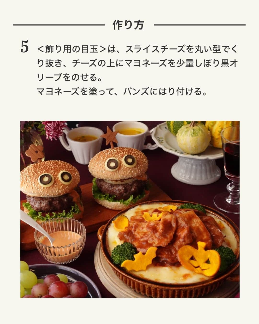 American beef&porkさんのインスタグラム写真 - (American beef&porkInstagram)「もうすぐハロウィンですね🎃  今年のハロウィンは、アメリカンビーフで盛り上がろう！  「アメリカンビーフのハロウィンバーガー」は、 ハンバーガーがキュートなオバケに大変身👻  見た目だけでなく、ビーフを刻んで作るパティは、肉感たっぷりの本格バーガー🍔 飾り用の目玉をお好きな形で作ってみるのも楽しいですね😊  美味しくできたらぜひ #アメリカンビーフ で教えてくださいね🐮  #americanmeatjapan #usmef #americanmeat #americanbeef #牛肉料理 #おうちごはん #肉 #肉料理 #肉好きな人と繋がりたい #簡単レシピ #ハロウィン #ハロウィンレシピ #ハロウィンパーティー #ハンバーガー #ビーフバーガー @americanmeatjapan」10月20日 12時00分 - americanmeatjapan