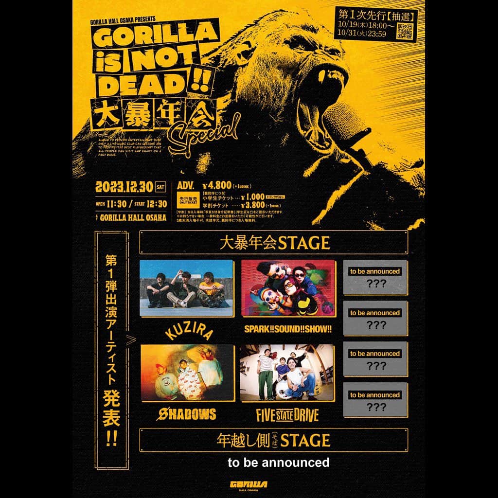 SHADOWSのインスタグラム：「【新規公演】 GORILLA is NOT DEAD!! 〜大暴年会Special〜出演決定！  日程: 12月30日(土) 会場: GORILLA HALL OSAKA  チケット一次先行受付（抽選） eplus.jp/gind/」