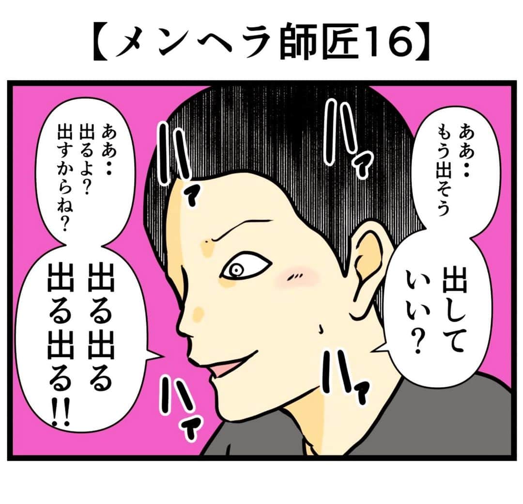バラシ屋トシヤのインスタグラム：「【メンヘラ師匠16】  #漫画 #マンガ #4コマ #4コマ漫画 #ギャグ漫画」