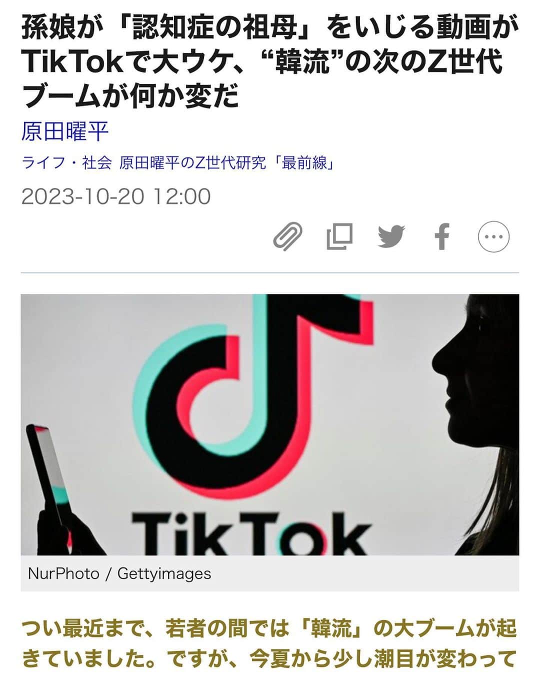 原田曜平のインスタグラム：「認知症の祖母をいじる動画がバズってる？これも不憫可愛いの事例。良かったら是非☺️ https://diamond.jp/articles/-/330627」