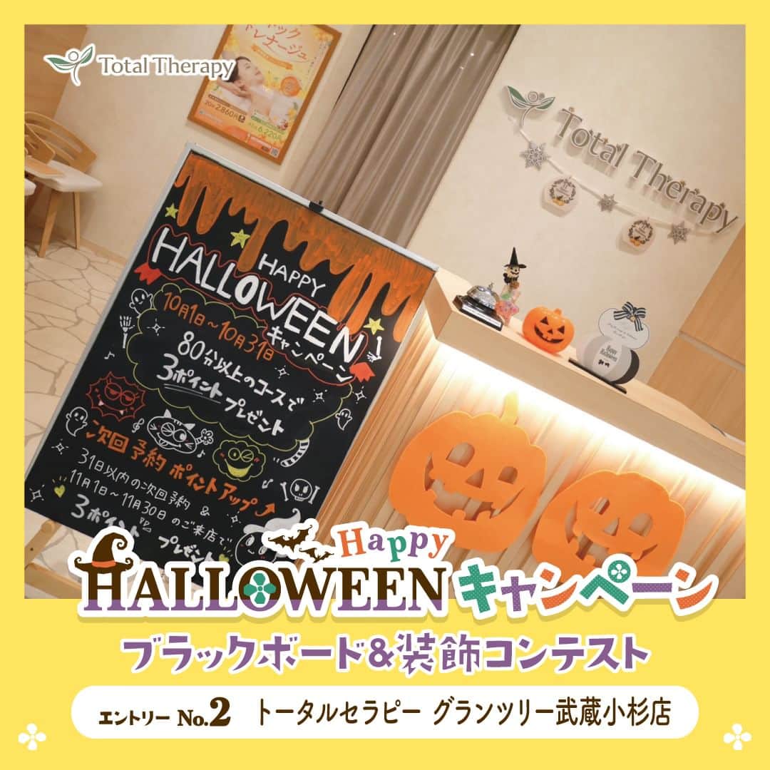 のインスタグラム：「【ハロウィン装飾コンテスト2023🎃👻】 🎃エントリーNo.2 トータルセラピー　グランツリー武蔵小杉店  🎃コメント 装飾に拘った点は、施設来館されるお客様に合わせた装飾にした事です✨✨ お子様連れの方が多いので、可愛らしさと、キラキラを取り入れ、お子様目線になる、カウンター下には、大きめのカボチャ🎃、通りかかる方も楽しんで頂けるように工夫しました！ お近くにお越しの際は、是非店頭を見にいらして下さい🌱  ……………………………………………  ラフィネグループでは、2023年10月20日(金)～10月31日(火)の期間『ハロウィン装飾コンテスト2023』を開催中❗️ エリア代表8店舗から、最も「このお店に入りたい🥰」と思う店舗の投稿に「いいね💖」をお願いいたします💁‍♀️  皆様の投票をお待ちしております♪  #ラフィネ #ラフィネグループ #ハロウィン #トリックオアトリート #フォトコンテスト #いいねで投票」
