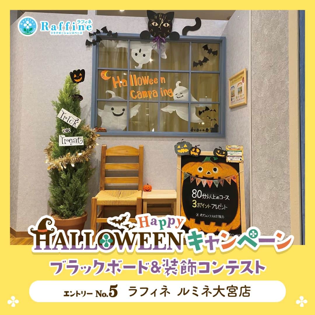 のインスタグラム：「【ハロウィン装飾コンテスト2023🎃👻】 🎃エントリーNo.5 ラフィネ　ルミネ大宮店  🎃コメント 温かみあるオレンジ色で統一し、 店内の様子がうかがえるようカボチャやオバケの表情でウェルカム感を演出🎃✨ 時計を黒猫に見立てお出迎えしてるところもポイントです！ たくさんの方の目に留まるよう大きな窓いっぱいに装飾しました！  ……………………………………………  ラフィネグループでは、2023年10月20日(金)～10月31日(火)の期間『ハロウィン装飾コンテスト2023』を開催中❗️ エリア代表8店舗から、最も「このお店に入りたい🥰」と思う店舗の投稿に「いいね💖」をお願いいたします💁‍♀️  皆様の投票をお待ちしております♪  #ラフィネ #ラフィネグループ #ハロウィン #トリックオアトリート #フォトコンテスト #いいねで投票」