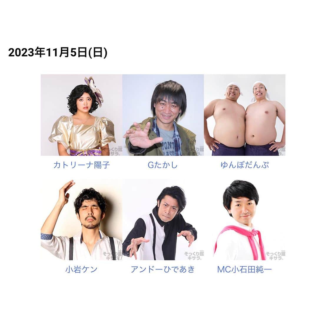 Gたかしさんのインスタグラム写真 - (GたかしInstagram)「11月の新宿キサラ出演日は4日5日、25日26日になります。宜しくお願いします🎤」10月20日 12時52分 - g_takashi.kinkin