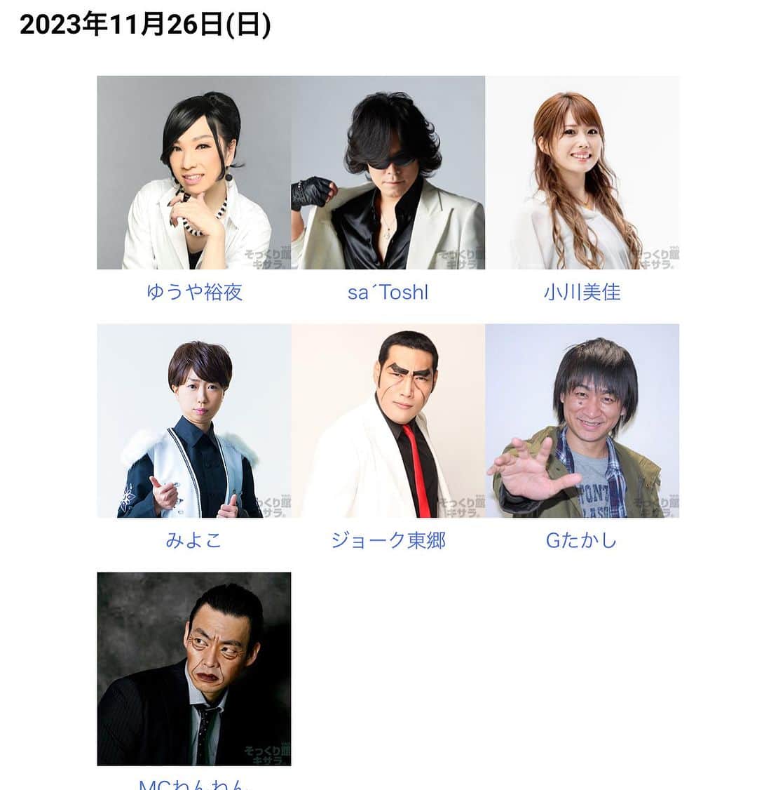 Gたかしさんのインスタグラム写真 - (GたかしInstagram)「11月の新宿キサラ出演日は4日5日、25日26日になります。宜しくお願いします🎤」10月20日 12時52分 - g_takashi.kinkin