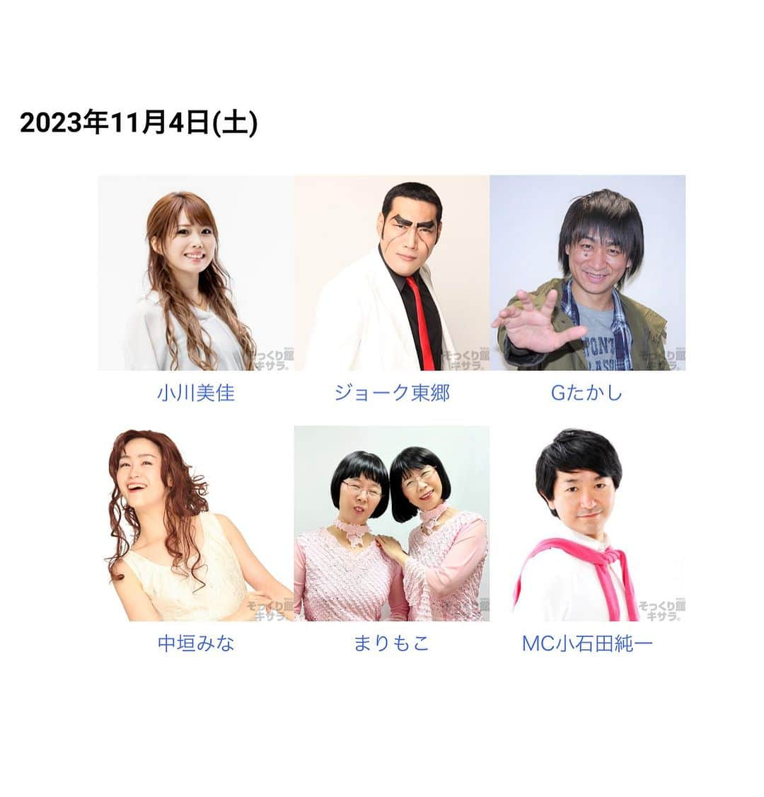 Gたかしのインスタグラム：「11月の新宿キサラ出演日は4日5日、25日26日になります。宜しくお願いします🎤」