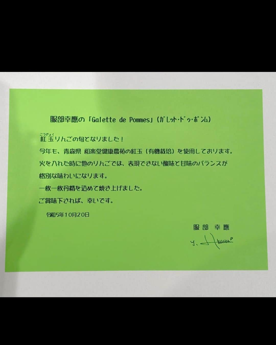 保田圭さんのインスタグラム写真 - (保田圭Instagram)「今日は服部先生と レギュラーラジオの収録でした🎶  先生から美味しすぎるアップルパイの 差し入れを戴き…幸せ😍💕  有機の紅玉りんごを贅沢に使った アップルパイ 最高すぎました🍎✨  ああ〜☺️幸せだぁ🩷💜💚 先生ありがとうございました🙏✨  #服部幸應先生  #nack5  #服部幸應welltaste  #毎週日曜日12時から #ラジオも聞いてね」10月20日 12時53分 - keiyasuda1206