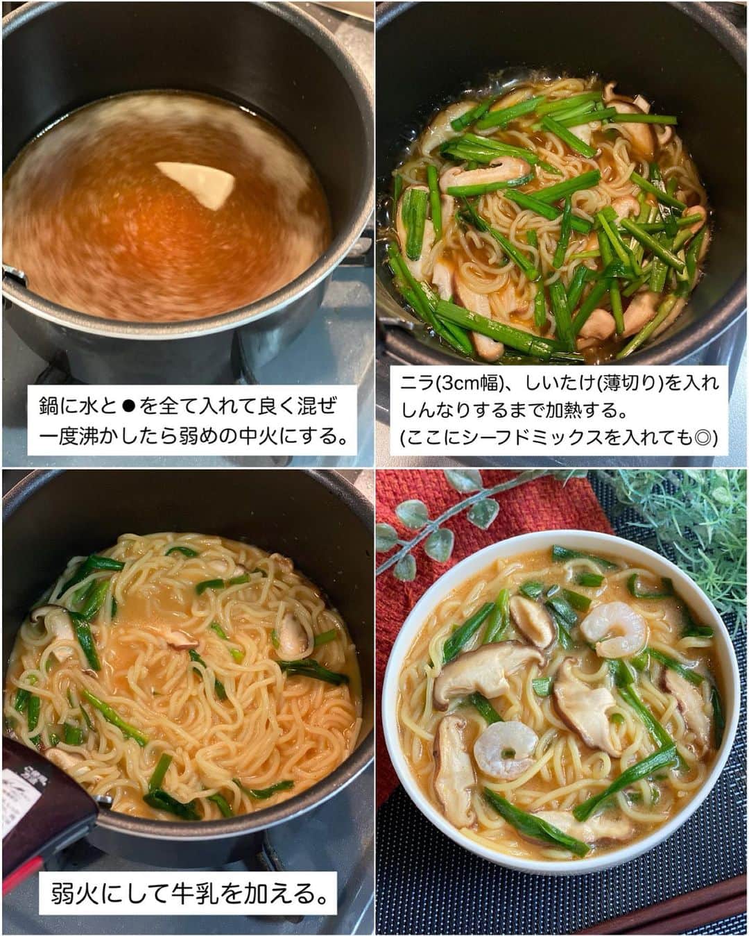 山本菜月さんのインスタグラム写真 - (山本菜月Instagram)「⁡ ⁡ ⁡ ⁡  ┈┈┈┈┈┈┈┈┈┈┈••✼  マルちゃんある人、必見！ 焼きそば麺レシピ ┈┈┈┈┈┈┈┈┈┈┈••✼  ⁡ ⁡ ⁡ ⁡ こんにちは✨  菜月 @zubora_meshi_ です♩  ⁡ 今日はコスパ最強の マルちゃん焼きそばを使った アレンジレシピのご紹介です♡  ⚠️味噌ラーメンの画像は中華麺の表記がありますが無視してOKです⚠️  PRじゃないよー📣笑 @maruchan_yakisoba さんは 普通に好きで愛用している麺です🤣 ⁡ レシピ本にも掲載されている そばめし、味噌ラーメンは もはや言葉は不要のおいしさ🙊笑 ⁡ そして個人的に推しのトムヤムクンヌードル！ ⁡ 焼きそば麺で作るとまた面白い ナポリタンをまとめてご紹介しています🍳⭐️ ⁡ 良かったらお試しくださいね♪  ⁡ ⁡ ⁡ ⁡ ｡.ꕤ⌒⌒⌒⌒⌒⌒ꕤ⌒⌒⌒⌒⌒⌒ꕤ.｡  ⁡ ⁡ ⁡ ⁡ ◾️味噌ラーメン 【2人前】 焼きそば麺 ２人分 合いびき肉　１８０ｇ しょうがチューブ　小さじ1/2 にんにくチューブ　小さじ1 ごま油　小さじ１ 豆板醤　小さじ１(なくても良い) 水　４００ｍｌ Ａ味噌　大さじ２ Ａ鶏がらスープの素　小さじ１ Ａコチュジャン　小さじ１ Ａ砂糖　小さじ２ ⁡ 【作り方】 ①中華麺を表記通り茹で始める。←焼きそば麺ならこの工程は不要♡ ②鍋にごま油をひき、ひき肉、にんにくチューブ 　生姜チューブを入れ火が通るまで中火で炒める。(豆板醤はお好みで) ③水、Ａを入れ、沸騰させる。←焼きそば麺は沸騰したら入れて、2.3分加熱。 ④器に盛り、スープをかける。 ⁡ 【メモ】 トッピングはバター、たまご、コーンなどがおすすめです！ ⁡ ⁡ ⁡ ＊＊＊ ⁡ ⁡ ⁡ ◾️そばめし 【2人分】 ごはん 炊いたもの1合分 焼きそば麺 1袋 合いびき肉 100g キャベツ 100g ごま油 小さじ1 ⚫︎焼きそば麺の袋ソース 1袋 ⚫︎ウスターソース 大さじ2 ⚫︎オイスターソース 小さじ1 ⚫︎砂糖 大さじ1 ⚫︎塩胡椒 少々 青のり、鰹節 適宜 ⁡ 【作り方】 ①フライパンにごま油をひき 　キャベツ(粗みじん切り)と合いびき肉を入れ 　ひき肉に火が通るまで炒める。 ②焼きそば麺(袋の上からみじん切り)と 　ごはんを加え 　ごはんをほぐすように良く混ぜる。 ③⚫︎を加え、強火にして良く炒める。 　全体が馴染んだら完成。 ④お好みで青のり、鰹節をふる。 ⁡ ⁡ ⁡ ＊＊＊ ⁡ ⁡ ⁡ ◾️トムヤムクンヌードル 【1人分】2人分は倍量 焼きそば麺 1枚  しいたけ 2個 ニラ 3本 水 200ml 牛乳 50ml ⚫︎醤油 大さじ1 ⚫︎コチュジャン 大さじ1/2 ⚫︎砂糖 小さじ1 ⚫︎鶏がらスープの素 小さじ1 ⚫︎レモン汁 大さじ1 ⚫︎生姜チューブ 小さじ1 ⁡ 【作り方】 ①鍋に水と⚫︎を入れ良く混ぜ、一度沸かし 　弱めの中火にする。 ②麺、ニラ(3cm)、しいたけ(薄切り)を入れしんなりするまで加熱する。 ③弱火にして牛乳を加え、軽く混ぜる。 ⁡ 【メモ】 より本格的にしたい場合は、シーフードミックスを入れても良いかもしれません。 表紙は冷凍海老を火を通してのせて見ました。 ⁡ ⁡ ⁡ ＊＊＊ ⁡ ⁡ ⁡ ◾️ナポ焼きそば 【2人分】 焼きそば麺 2枚 ウインナー 4本 (その他のお肉でも◎) 玉ねぎ 1/2個 (薄切り) ピーマン 2個 (輪切り) しめじ 1/3パック (石突きとる) 油 小さじ2 水 100ml ⚫︎ケチャップ 70g (約大さじ4) ⚫︎ウスターソース 大さじ1 ⚫︎顆粒コンソメ 小さじ1/2〜1 ⚫︎にんにくチューブ 小さじ1 粉チーズ、粗挽き黒胡椒 適宜 ⁡ 【作り方】  ①フライパンに油を熱し 　玉ねぎ、ウインナー、しめじを 　しんなりするまで炒める。 ②⚫︎を入れ、沸々させながらサッと混ぜる。 ③麺、水、ピーマンを入れ 　水分を飛ばしながら炒め混ぜる。 ④器にもり、お好みで粉チーズ 　粗挽き黒胡椒をふる。  ⁡ ⁡ ⁡ ⁡ ｡.ꕤ⌒⌒⌒⌒⌒⌒ꕤ⌒⌒⌒⌒⌒⌒ꕤ.｡  ⁡ ⁡ ⁡  ＊NATSU KITCHEN ＊」10月20日 12時55分 - zubora_meshi_