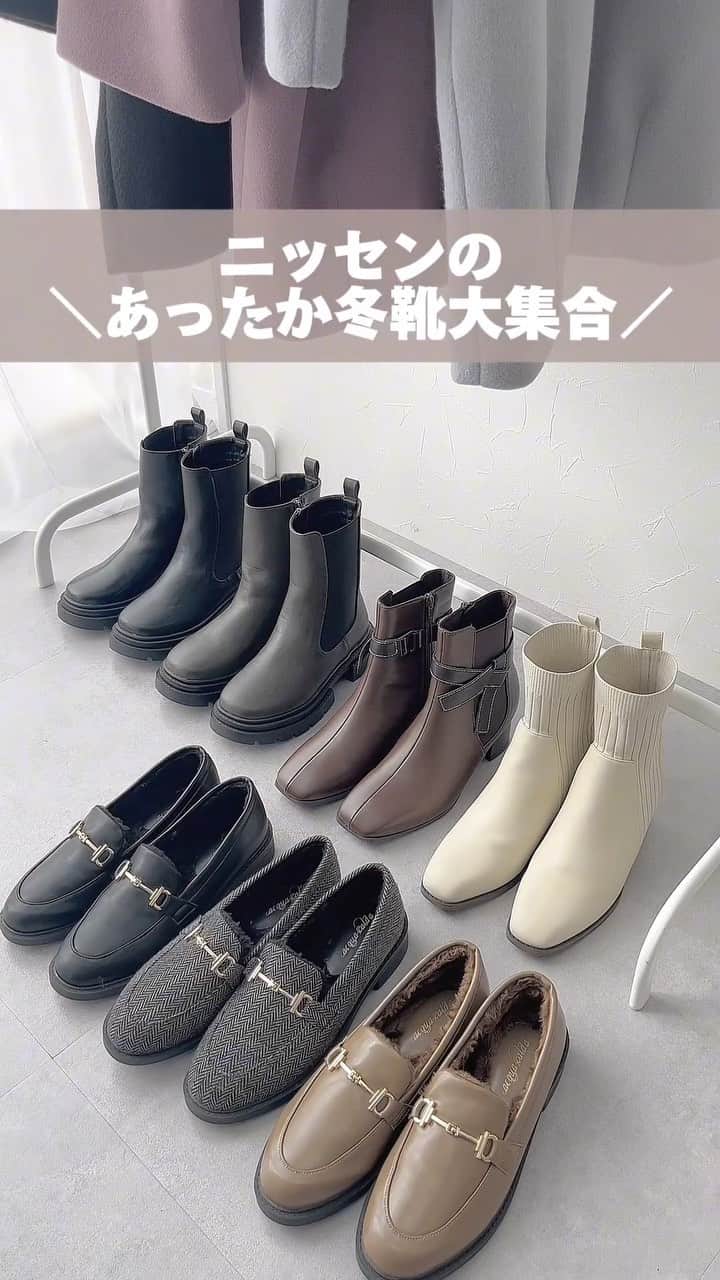 nissen_ladies_officialのインスタグラム：「. この冬履きたい靴はありましたか？✨️  #nissen#ニッセン#Nジョ#エヌジョ#ファッション#冬物#冬#秋#秋物#ブーツ#ブーツコーデ#ローファー#ローファーコーデ#低反発中敷#あったか」
