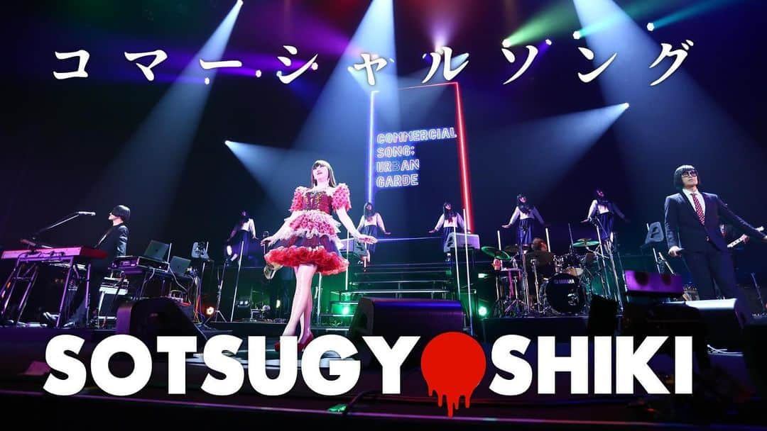 松永天馬のインスタグラム：「🧸　公　開　🧸  アーバンギャルド-コマーシャルソング  SOTSUGYOSHIKIより  URBANGARDE - Commercial Song LIVE（2023）   いよいよ来週発売！CD＆Blu-rayBOX『SOTSUGYOSHIKI』より、最高に幸せな一曲をお届けしましょう📮 https://youtu.be/Camjf_nuAHM?si=3YouUFSg-txO55y8  🩸 🩸 🩸 🔴 📢近頃の告知まとめ📢  🗾11/アーバンギャルド秋ツアー https://www.urbangarde.net/post/metraumereitour 💿10/25中野サンプラザCD＆BDボックスリリース https://www.urbangarde.net/post/nakano3discs 🎁他ライヴなど https://www.urbangarde.net/liveevent  #URBANGARDE #アーバンギャルド #CLASICK #浜崎容子 #松永天馬 #おおくぼけい #technopop #テクノポップ #tokyopop #menhera #menheru #byoki #メンヘラ #病気 #サブカルチャー #ロリィタ #サブカル #病みかわいい #病み垢 #なんて嘘です」