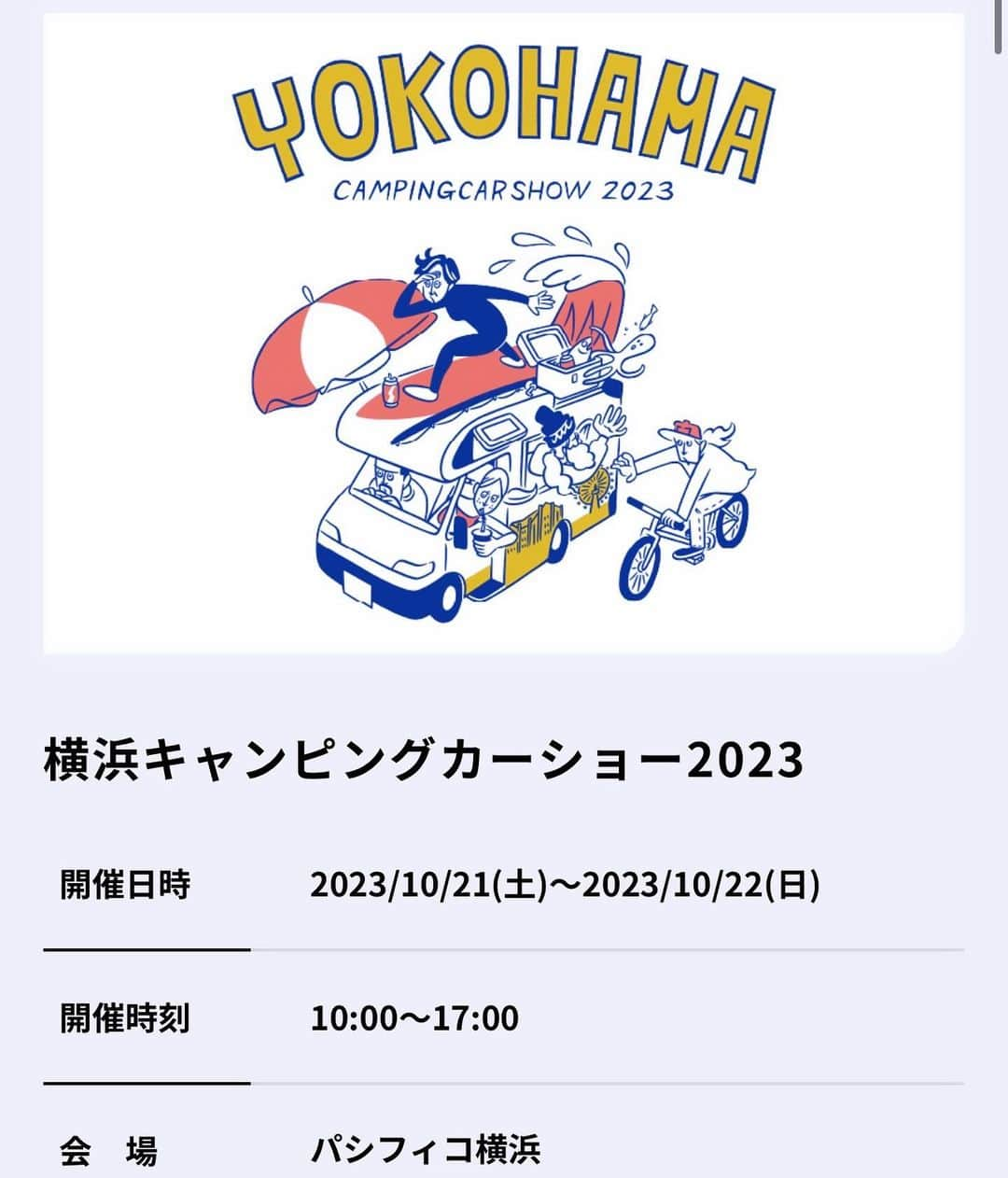 田中美奈子のインスタグラム：「明日からいよいよ、みなとみらいにありますパシフィコ横浜にて、キャンピングカーショー開催です🎉🎉🎉 私は、22日15時からトークショーをします❣️ 是非遊びに来て下さい🤗🤗 #キャンピングカーショー #キャンピングカーショー2023 #キャンピングカー欲しい #キャンピングカー女子 #キャンピングカーライフ #新しいライフスタイル #キャンピングカーのある暮らし #避難所にもなる #快適生活 #みなとみらいイベント #横浜イベント情報 #パシフィコ横浜展示ホール」