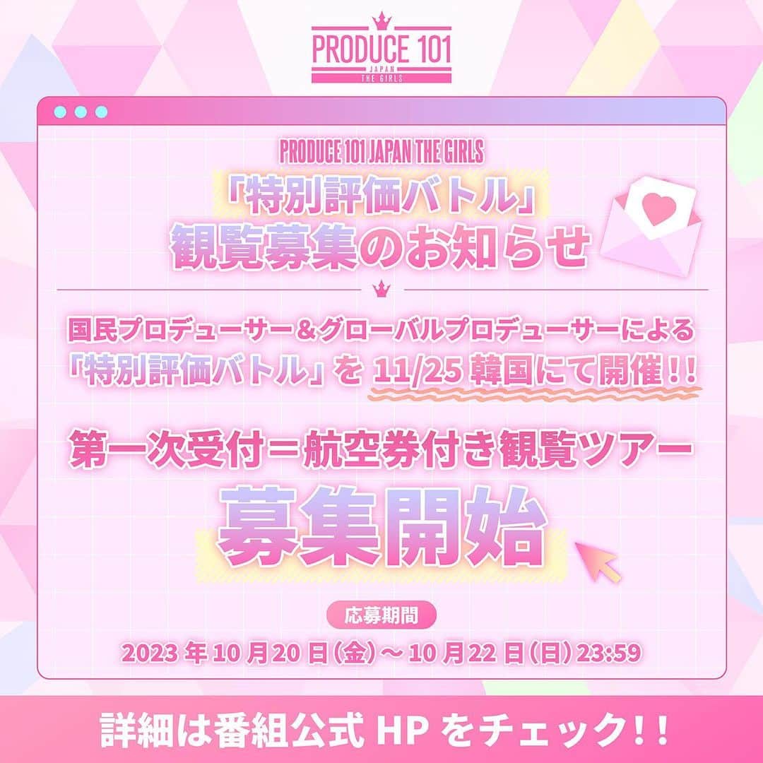 PRODUCE 101 JAPANのインスタグラム