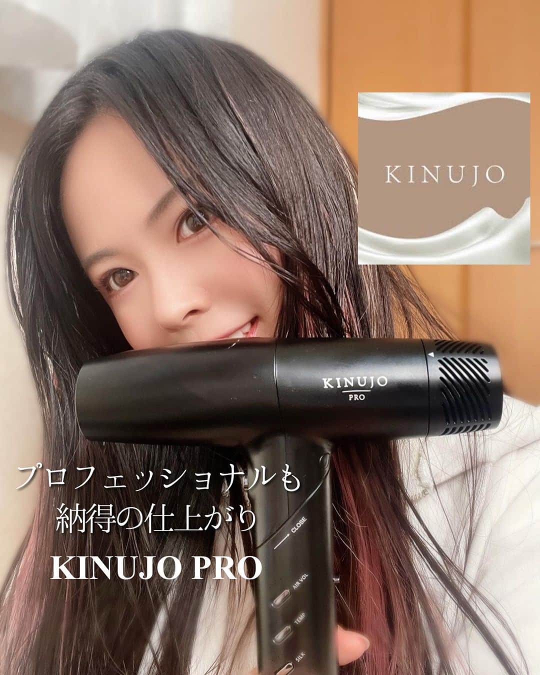 みかほのインスタグラム：「⁡ プロフェッショナルも 納得の仕上がり KINUJO PRO  Hair Dryer ⁡ @kinujo.jp  ⁡ もともと人気で、よく美容院に行くと 使われているイメージがある絹女のヘアドライヤーから さらにパワーアップしたものがでたよ！🤍 ⁡ とにかく印象的だったのが風量！！ なんてったって業界トップクラスの超大風量！ しかも軽量設計なので今までドライヤーを2個持ちで乾かしてたサロンワークの効率化も実現🫶 ⁡ 軽くてコンパクトなのにすごいパワーです✨️ ⁡ そして最新機能「シルクモード」で 速乾を叶えながら潤うツヤ髪を実現します🤍 ⁡ 「温風」と「冷風」を自動でコントロールして、髪の水分を逃がさないモードだから 何も考えなくていいのでとってもお気に入り🥰 ⁡ さらにドライヤー吹出口に搭載した 「シルクディフューザー」と「シルクヒーター」 から 2種類の遠赤外線が発生✨️ ⁡ W遠赤外線の温熱効果で、 髪の内部から熱を生み出し、 速乾性を高めながら髪に潤いとツヤを与えます🫶 ⁡ ⁡ ⁡ こちらのヘアドライヤーはサロン専売品なので お取り扱いのあるサロンで購入できるよ！ #プロモーション @kinujo.jp  #kinujo #絹女 #ドライヤー ⁡ ⁡ 𓈒𓏸 ✿｡𓂃𓂃𓂃𓂃𓂃𓂃𓂃𓂃𓂃 ✿𓈒𓏸  このアカウントは、美容の変態が 美容、コスメ紹介、ライフスタイルなど 毎日発信しています*°｡:.♡*₊ ྀི  @mikahogram  フォローで応援お願いします⸜♥⃜⸝  𓈒𓏸 ✿｡𓂃𓂃𓂃𓂃𓂃𓂃𓂃𓂃𓂃 ✿𓈒𓏸  #ヘアドライヤー  #キヌージョ  #キヌージョヘアドライヤー  #キヌージョプロ  #キヌージョプロヘアドライヤー  #絹女ドライヤー  #kinujoドライヤー」