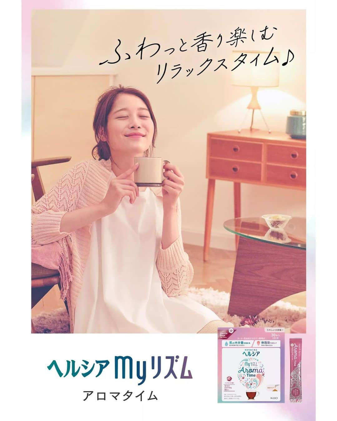 杉浦花奈のインスタグラム：「花王「ヘルシア　myリズム」広告   https://www.kao.co.jp/healthya/myrhythm/   #PR　#花王　#花王ヘルシア　#ヘルシアmyリズム」