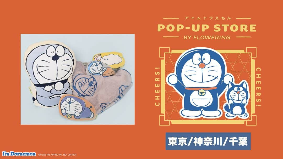 ドラえもんのインスタグラム：「【I’m Doraemon POP-UP STORE】 東京・神奈川・千葉での開催が決定！  おすすめは肌寒いこの季節にぴったりの あったかアイテム♪ 人気のブランケットinクッションや、 カイロケースも再登場！  国分寺マルイ (東京) 会場：4Fマルイノアニメ 期間：10/20(金)〜11/5(日) 10:00～19:00  京王百貨店 新宿店 (東京) 会場：1F 婦人洋品売場内特設会場 期間：10/26(木)〜11/8(水) 10:00～20:30 ※日曜・祝日は20:00まで  新百合丘オーパ (神奈川) 会場：B1Fカレイドプラザ 期間：10/27(金)〜11/5(日) 10:00～21:00 ※最終日は19:00まで  シャポー市川(千葉) 会場：1Fみずのひろば 期間：10/31(火)〜11/14(火) 月〜金・土曜 10:00～21:00 日曜・祝日 10:00～20:30  #ドラえもん  #doraemon #Imdoraemon #アイムドラえもん #フラワーリング  #popupstore」