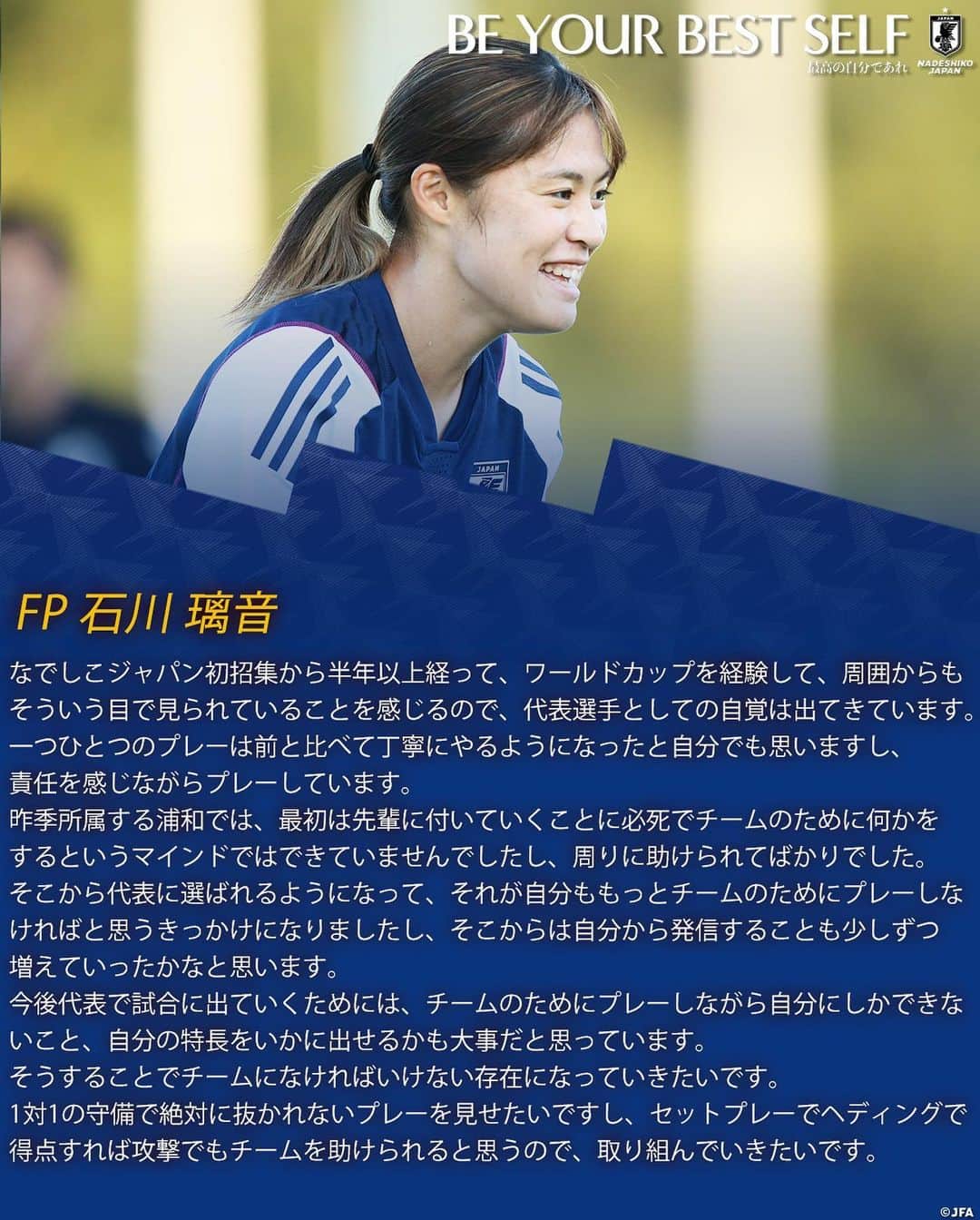 日本サッカー協会さんのインスタグラム写真 - (日本サッカー協会Instagram)「. 🔹なでしこジャパン 🔹 【2023.10.19 練習後コメント✍️】  GK #田中桃子  FP #三宅史織  FP #石川璃音   ⚔NEXT MATCH⚔ 🏆女子オリンピック サッカートーナメント パリ 2024 アジア2次予選 🗓️10.26(木) ⌚️19:00(🇯🇵) 🆚インド🇮🇳 🏟Jar Stadium(ウズベキスタン)  詳しい試合情報はプロフィールのJFA公式サイト『JFA.jp』から✍  #BEYOURBESTSELF #最高の自分であれ #夢への勇気を #jfa #daihyo #nadeshiko #なでしこジャパン #サッカー日本代表 #サッカー #soccer #football #⚽ #女子サッカー #womenfootball #womensfootball #womensoccer #womenssoccer」10月20日 15時07分 - japanfootballassociation