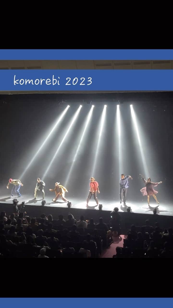 のインスタグラム：「. ※念の為音量ご注意ください🤫  「komorebi」 れぽ  時間が空いてしまいましたが スマホのメモに留めていた公演の感想🫶🏻  写真を投稿するか迷ったけど 12 number＋2 sessionの中の一部ですが 撮影できてた動画をぎゅっとしてみました☺︎  -  里奈さんが初めてナンバーを出すとのことで 参加させていただいた今回のダンス公演。  ゲネプロで初めて「komorebi」全貌を 目の当たりにしたんですが最高のステージで、 繰り返し観てもわくわくするナンバー揃いで 全4回ともに観れるだけ観てました😍  他のチームは生徒さんたちのナンバーが多かったようで 学生ダンサーが多いのかステージ上に限らず とてもエネルギッシュな公演でした❤️‍🔥 子どもの頃からいろんなステージに立ってきたけど こういうタイプの公演は初めてだったので刺激的で 青春に飛び込んだ感覚も味わえました🌊🏄🏽‍♀️  エンドロールえも！😍 (千秋楽踊り終えて見てたら隣に里奈さん！♡)  -  ダンスに詳しくない、好みのジャンルがない方も どれかしらお気に入りを見つけられるような 本当に色とりどりなステージでした🥰  わたしのお気に入りは" Jazz "っぽくて 曲とマッチした構成が素敵すぎた YOHさんナンバー( @yoh_ueno.kemuri )と 子どもの頃ちょっとかじった" Locking "の anjuさんナンバー( @anjuphoto )と atsushiさんナンバー( @atsushikicksplits )！ ナンバー × 舞台演出が唸るくらいかっこよかった！ Lockingでこんなにわくわくする作品を観たのは 初めてだったので(そもそも作品を観る機会がなかった) 急にLockingやりたくなった！！笑  あと出番前でちゃんと観れてないのもあったから 残念🥺と思うほど素敵な作品揃いでした🫶🏻  -  ナンバーも素敵でしたが おしゃれでかっこいい映像や 作品をさらに輝かせる照明がハイパーかっこよくて たまらなかったです🫠✨ ( ストーリー含めて散々言ってますが笑 ) リクエスト無限ですかってくらい 各作品の各パート毎に いろんな演出がされてて激アツ！感動！  照明さんに挨拶しに行こうと思ったのに タイミング掴めず伝えられず終いでしたが 届くといいな。最ッ高でした！！😍 特にJenesさんのパフォーマンスとのシンクロ✨✨ Jenesさんのステージは4回共ガン見でした❤️‍🔥 @jenes.dancer  ☝︎ パフォーマンス追っかけ動画上がってます😍  主催のJenesさんはとても温かい方で、 その温かさが公演にも映し出されているような 本当に素敵な公演だったので もっとたくさんの人に知ってもらいたかったし 広報やりたかったなんて思っちゃいました🤣笑  次回のkomorebiは 2/13.14に開催されるみたいです🍫 また素敵なイベントになるんだろうなあ😍  @komorebi_tsumuji 💐  #dancer #dance #ダンサー #ダンス」