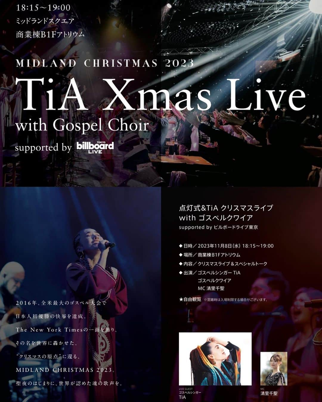 TiAのインスタグラム：「🎄11月8日（水）✨✨✨ 名古屋駅前、名古屋のランドマーク東海エリア一高いビル、大人のラグジュアリーモール【ミッドランドスクエア】の素晴らしいクリスマスツリー点灯式ライブをさせて頂きます。  皆様、ぜひいらしてください😌 観覧無料です。  点灯式&TiAクリスマスライブwithゴスペルクワイア ■ 日時／11月8日（水）18:15〜19:00 ■ 場所／ミッドランドスクエア（名古屋） 商業棟B1Fアトリウム ■ 内容／クリスマスライブ&スペシャルトーク(約30分)  ■ 出演／ライブゲスト：ゴスペルシンガー TiA、ゴスペルクワイア、TiA's Choir（西川雄三郎、Saaya、MAE、他メンバー）  @yuzabro  @miyaosayaka @maynce___  MC：清里 千聖 ★自由観覧 ※混雑時は入場制限する場合がございます。 ※当イベントは、急遽変更や中止とさせていただく場合がございます。 　予めご了承ください。  圧倒的歌唱力で全米最大のゴスペル大会で日本人初優勝の快挙を達成。『ニューヨーク・タイムズ』の一面に特集が組まれ、『クーリエ・ジャポン』の特集では“世界が認めたジャパニーズ6人”に選ばれるなど、一躍その名を知らしめたTiAさん。 『ミッドランド・クリスマス2023』のオープニングを飾るべく、ゴスペルクワイアとともにクリスマスの名曲の数々をご披露くださいます。世界が認めた魂の歌声をぜひお聴き逃しなく!」