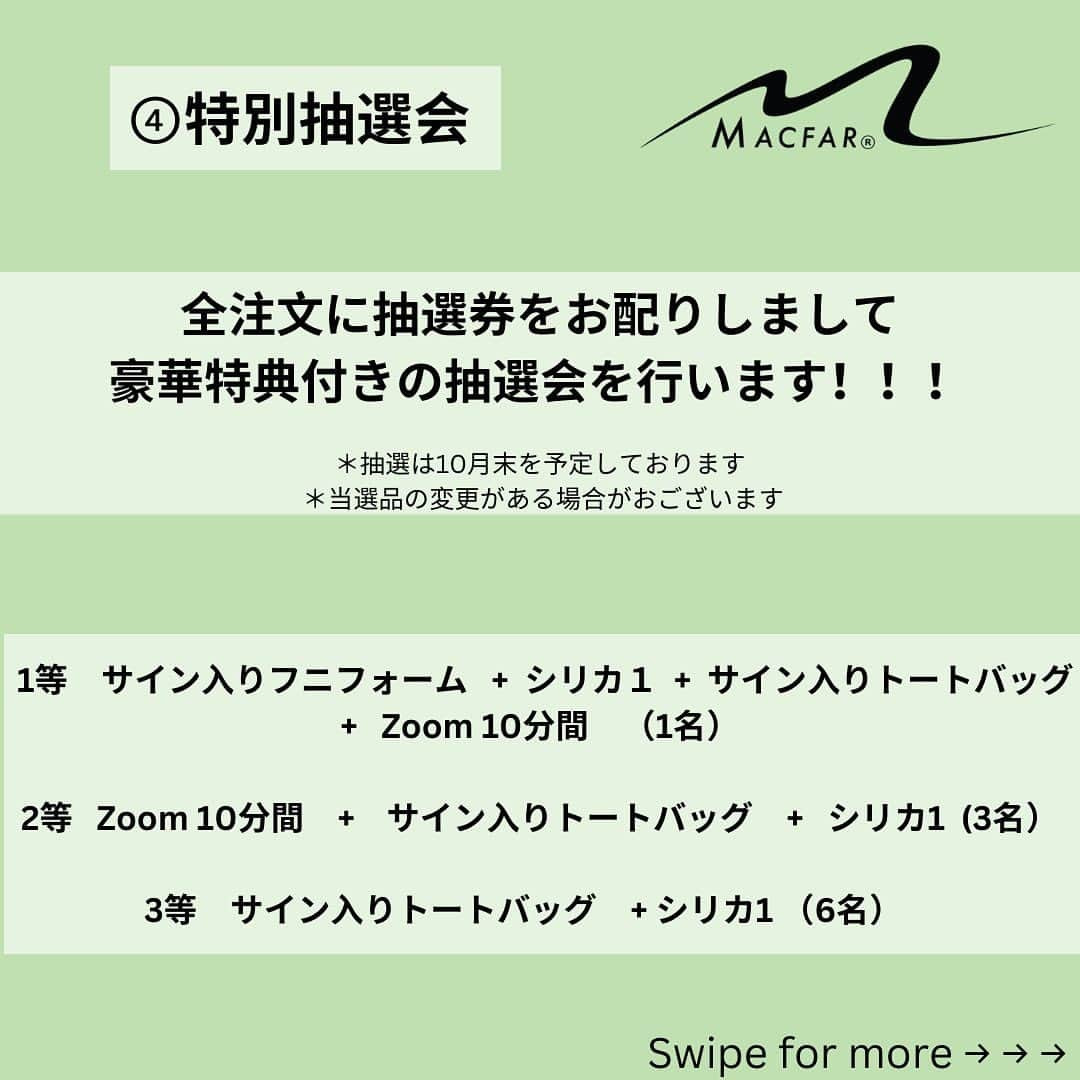 佐藤マクファーレン優樹さんのインスタグラム写真 - (佐藤マクファーレン優樹Instagram)「🎉1st Anniversary Special Campaign🎉  この度「Macfar」は無事1周年を迎えることができました！！🥳  初めての挑戦で不甲斐ないことも多かったと思いますが、沢山の方々に支えて頂けた事によりこの大きな節目を迎えることができました。🙇‍♂️ この場をお借りしまして、改めて感謝を申し上げたいと思います。 本当にありがとうございます！！！  少しでも感謝の気持ちを表明したく、大変お得なキャンペーンを開催させていただきます㊗️  これからも新フレーバーの開発など、活動は継続させていただく予定です！ 今後ともどうぞよろしくお願いいたします。  1周年記念キャンペーン  10/20 18:00 -10/29 23:59  ①超セール 感謝の気持ちを込めまして、リリース記念セールと同様の最大２５％offの「超破格」セールを特別に行います！🤩  ＊2個セット　定価5960円　→  5000 円　(約15% off) ＊3個セット　定価8940円　→  6700円 (約25%off)  ②1周年記念特典 1周年の感謝の気持ちを込めまして全注文に直筆サイン入りメッセージカードと サイン入りステッカーをプレゼントします！✨ また先着20名様には別途サイン/メッセージ付きチェキ風写真をプレゼント！ 過去のお宝写真を特別に見るチャンス！？！？🐶（全5種類の予定です）  ③ サロン特別招待券 2,3個セット購入者限定で千歳烏山駅より徒歩7分の個人サロン 「Elysion」 にてお好きな施術を1点プレゼント！美容の知識と経験が豊富なスタッフがお出迎えします🙆‍♂️ そして今回は大人気の「ハリウッドアイブロウ」を特別につけてもらいました！！！💯  ＊可能施術例 フェイシャルエステ、脱毛、痩身（電磁パルス）、酸素カプセル、ハリウッドアイブロウ、毛穴洗浄, etc.  ⑤抽選プレゼント 全注文に抽選券をお配りしまして豪華特典付きの抽選会を行います！！！  1等　サイン入りフニフォーム +  シリカ１ +  サイン入りトートバッグ +  Zoom 10分間　（1名）  2等  Zoom 10分間　+  サイン入りトートバッグ　+  シリカ1 (3名）  3等　サイン入りトートバッグ　+ シリカ1 （6名）　  ＊抽選は10月末を予定しております ＊当選品の変更がある場合がおございます  ******************************* #バチェロレッテ2  #マクファー　#佐藤マクファーレン優樹　#挑戦 #プロテイン #ダイエット #美容 #セカンドキャリア #ソイプロテイン　#ビタミン　#食物繊維 #乳酸菌 #ボディメイク #サプリメント #青汁 #フルーツ　#ダイエット女子　#健康オタク  #健康好きな人と繋がりたい　#マクテイン #グリーンスムージー #1周年 #1yearanniversary」10月20日 18時00分 - yukisatomacfarlane