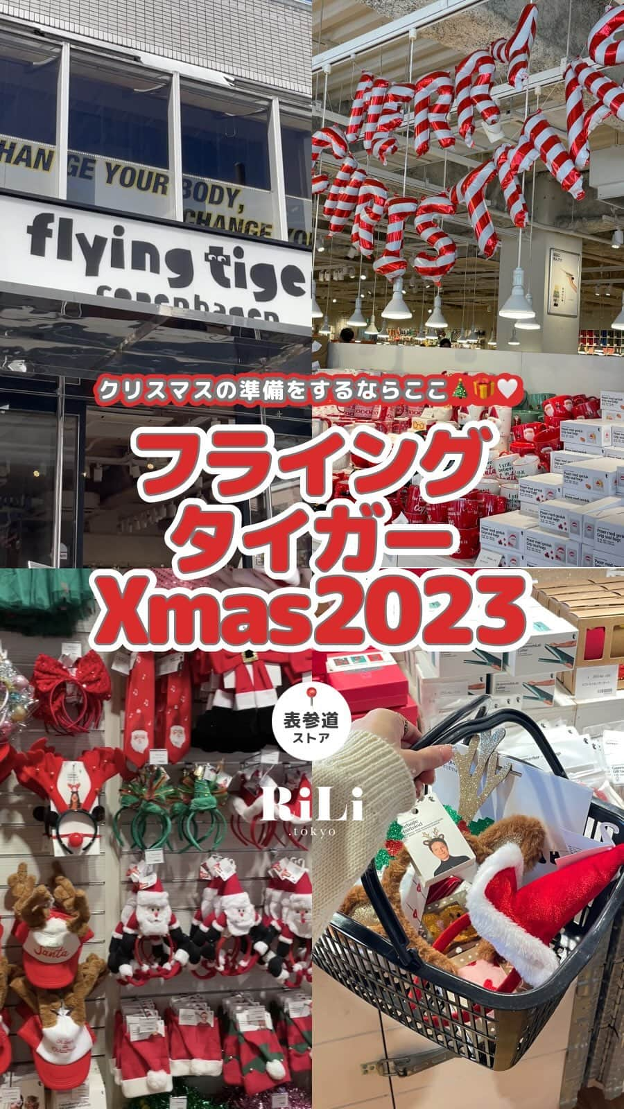 RiLiのインスタグラム：「今年もやってきました🪅フライングタイガーのクリスマキャンペーン🎅🤍  お店に行くだけでもわっくわくな この季節の #フライングタイガー さん🎈 動画を見ただけでもクリスマスが 待ち遠しくなっちゃわない❔😉  去年より海外っぽなトレンド💝が きてるからこそ2023年のクリパはいつもより カラフルな飾り付けにしたいね🪄  ⋆⁺₊⋆ イベント情報⋆⁺₊⋆  🗓️ 2023年10月19日(木)～ 📍 フライング タイガー コペンハーゲン 各店舗  ※店頭で順次展開開始予定 ※在庫状況は各店舗で異なります。詳しくはお近くの店舗にお問い合わせください。  今回は @flyingtigerjp さんから ご提供いただいたお買い物チケットで いろいろ買っちゃいました🌈 今度編集部みんなでクリパするので また投稿楽しみにしててね〰️🎶  #pr #商品提供 #クリスマス #クリスマスパーティー #クリパ #クリパ飾り付け #christmas #サンタさん #トナカイ #冬休みやりたいこと #女子会 #フライングタイガー #フライングタイガー購入品」