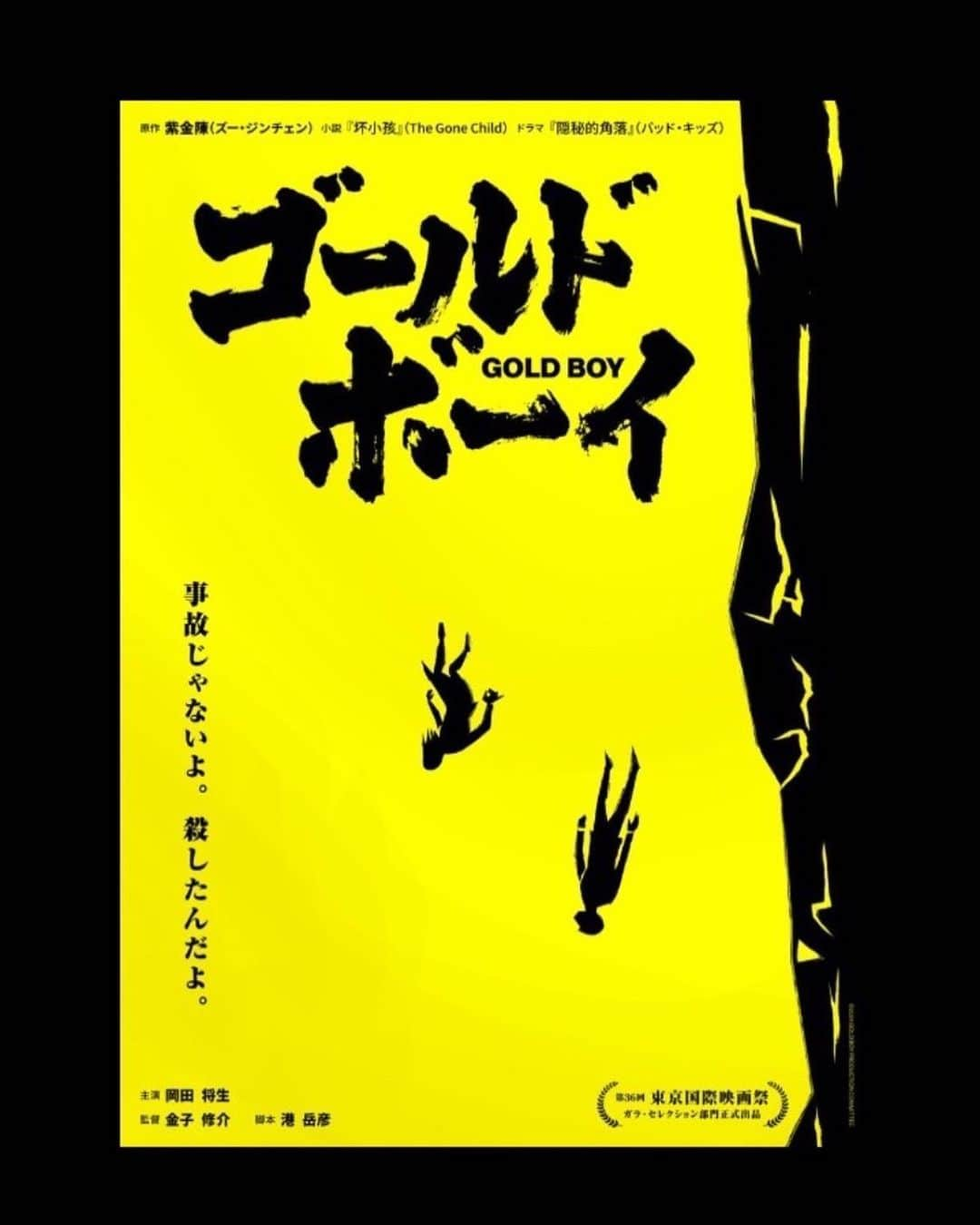 星乃あんなのインスタグラム：「* 【お知らせ】  2024年春 公開 映画 『ゴールド・ボーイ』  上間 夏月役で出演します。  10月23日に 第36回東京国際映画祭のレッドカーペットを歩かせていただきます。  そして、10月29日にはワールドプレミア上映の舞台挨拶に登壇いたします。        #映画  #ゴールドボーイ  #GOLDBOY #東京国際映画祭」