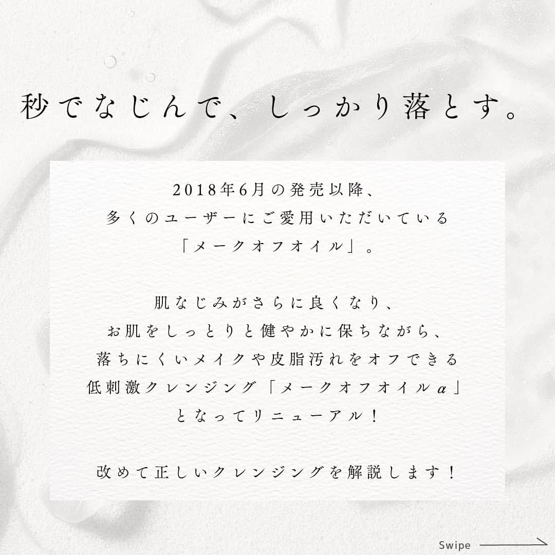 AYURA(アユーラ) さんのインスタグラム写真 - (AYURA(アユーラ) Instagram)「リニューアルしたメークオフオイルα、本日発売🌟 正しいクレンジング方法をご紹介します！ 秒でなじんで、しっかり落とす。ぜひチェックしてみてください✓  AYURAはダメージに「負けない肌」をつくるをテーマに、あなたのお肌の悩みに寄り添います。 ゆらぎ肌にはAYURAを。キレイを目指す情報を発信しています🌿  #AYURA #ayura #アユーラ #お守りコスメ #AYURAのある生活​ #スキンケア #ゆらぎ肌 #敏感肌 #肌に優しい #クレンジング #クレンジングオイル #洗顔 #メークオフオイル #メークオフオイルα」10月25日 22時00分 - ayura.official