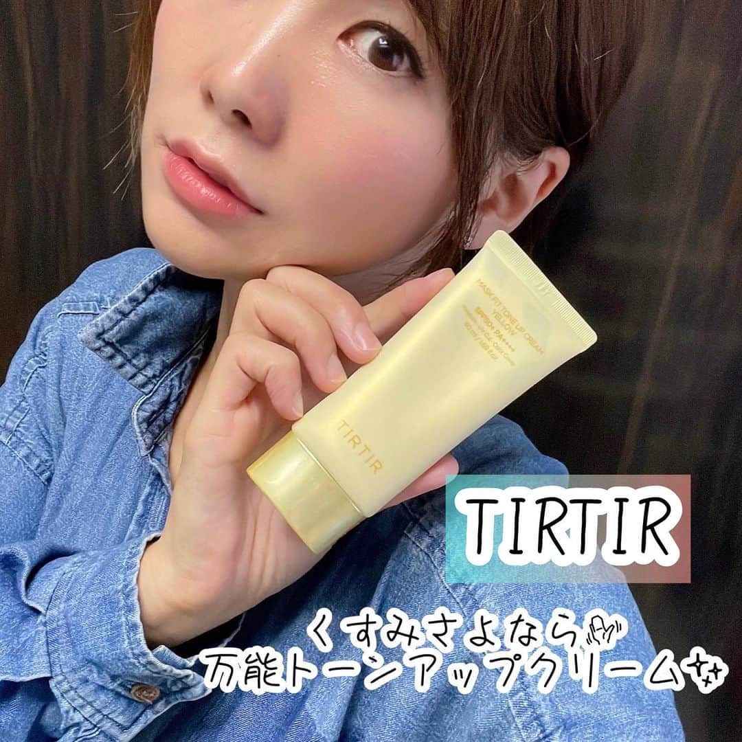 長谷川真美のインスタグラム：「大注目 #TIRTIR で人気商品だった MASK FIT TONEUP ESSENCEから 新商品が登場〜！！！☺️✨ @tirtir_jp_official   これ一本で、肌のカラーコントロールができるから すっぴん風メイクの時も、しっかりメイクの時も 両方使える万能トーンアップクリーム💕  優しく馴染んでなめらかに仕上がるし 肌悩みに合わせて選べるのが嬉しい😆  私が選んだのは #イエロー ✨ 溶け込む保湿クリームにレモン色のパウダーを加え 青くて暗い肌に健康的な血色と なめらか肌を与えてくれるよ〜🙌  くすんだ顔色が悩みの人や 手軽に1つで肌のトーンとカラー補正をしたい人 ファンデーションフリーメイクを希望の人！ おすすめなのでぜひ使って見てね💓  @tirtir_jp_official  #TIRTIR #PR #トーンアップクリーム #化粧下地 #ファンデフリー  #カラーベース  #トーンアップ日焼け止め  #ナチュラルメイク #ブラーカバー #保湿カバー #イエロートーンアップ」