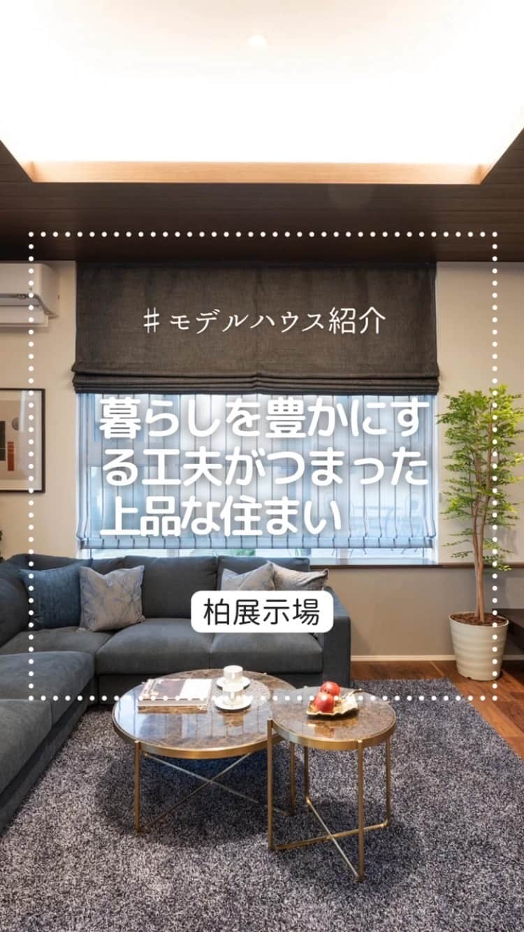 タマホーム株式会社のインスタグラム：「𖠿 モデルハウス紹介  モデルハウスより「暮らしを豊かにする工夫がつまった上品な住まい」のご紹介です。  #タマホーム #マイホーム #注文住宅 #マイホーム計画 #モデルハウス #間取り相談 #施工実例 #建築実例 #住宅ローン #空間設計  #丁寧な暮らし #家事ラク #スキップフロア #ランドリールーム」