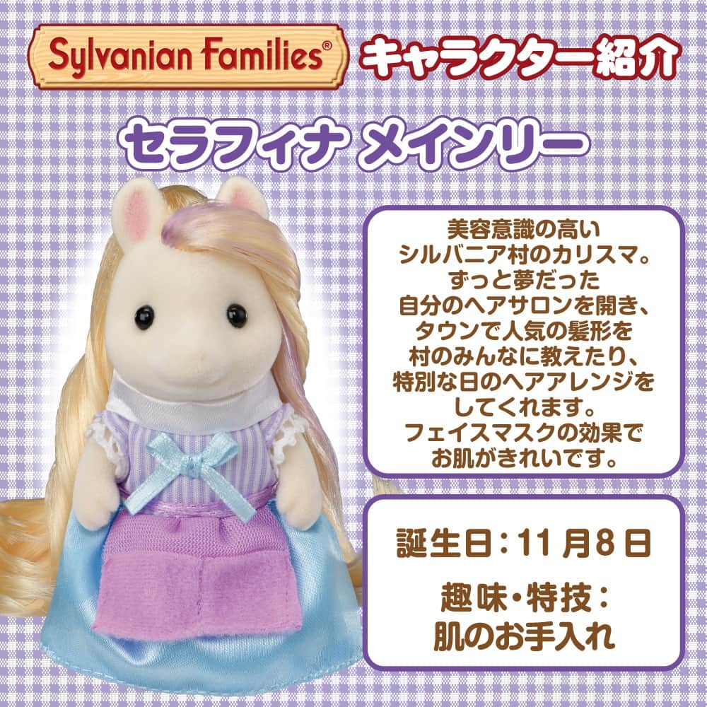 シルバニアファミリー【公式】 さんのインスタグラム写真 - (シルバニアファミリー【公式】 Instagram)「ポニーのサリーは、ヘアサロンでお母さんのセラフィナにブラシで髪をとかしてもらっています✨  「自分でとかすより、お母さんにとかしてもらったほうが、サラサラになる気がする！」 「あら、そうかしら？」 「お母さんすごいね！私にもコツを教えて～！」  サラサラヘアーになる方法、気になりますね♪  #シルバニアファミリー #シルバニア #sylvanianfamilies #calicocritters #sylvanian #ドールハウス #dollhouse #ミニチュア #miniature #かわいい #可愛い #cute #癒し #癒される #kawaii #ヘアブラシの日 #ヘアブラシ #サラサラ #髪」10月20日 17時00分 - sylvanianfamilies_jp