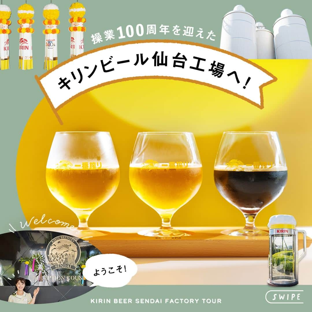 キリンビールのインスタグラム：「行ってみたいと思ったら コメント欄に「🍺」で教えてくださいね。  今年で操業100周年を迎えた キリンビール仙台工場。  今回は、仙台工場にて 「キリン一番搾り おいしさ実感ツアー」の見どころや 仙台工場ならではの魅力をご紹介します！  行楽シーズンの秋、 遠出を考えている方も多いのではないでしょうか？  キリンビール工場見学にぜひお立ち寄りください。  ＝＝＝＝＝ 「工場だけの特別体験。キリン一番搾り おいしさ実感ツアー」 全国9箇所の工場で随時開催中  【キリンビール工場 一覧】 北海道千歳工場／仙台工場／取手工場／横浜工場／名古屋工場／滋賀工場／神戸工場／岡山工場／福岡工場  ・要予約 ・参加費：1人500円（税込）、20歳未満無料  詳細・ご予約はキリンの工場見学サイトから  ※20歳以上の方はアルコールのテイスティングをされない場合も参加費が必要となります。  ＊＊＊   乾杯で暮らしに彩りを🍻  #乾杯のある暮らしで みなさまのとっておきの楽しみ方を ぜひ教えてください✨  ＝＝＝＝＝  #キリンビール #キリン #きょうのキリン  #一番搾り #キリン一番搾り #一番搾りとれたてホップ #とれいち #とれたてホップ #ホップ #遠野ホップ #一番搾り製法 #ビール党 #ビール最高 #ビールスタグラム #ビール大好き #ビール好きな人と繋がりたい #ビールが好き #ビールがすすむ #ビールが美味しい #ビール飲みたい #キリンビール工場見学 #工場見学 #工場見学ツアー #社会科見学 #社会見学 #試飲 #テイスティング #仙台限定 #読みもの」