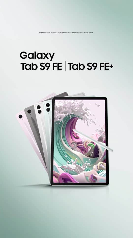 Galaxy Mobile Japanのインスタグラム：「あなたの生活にプラスワン。 #GalaxyTabS9 FE | Tab S9 FE+ で新たな体験を🤍  ・防水・防塵性能搭載💧 ・進化したSペンで快適なイラスト制作✍️ ・大きく明るいディスプレイ✨  皆さまのライフスタイルに合わせて選んでみてくださいね！  #Samsung #Galaxy #タブレット   ※画像はイメージです。カラーバリエーションや取り扱いモデルは国や地域、キャリアによって異なります。」