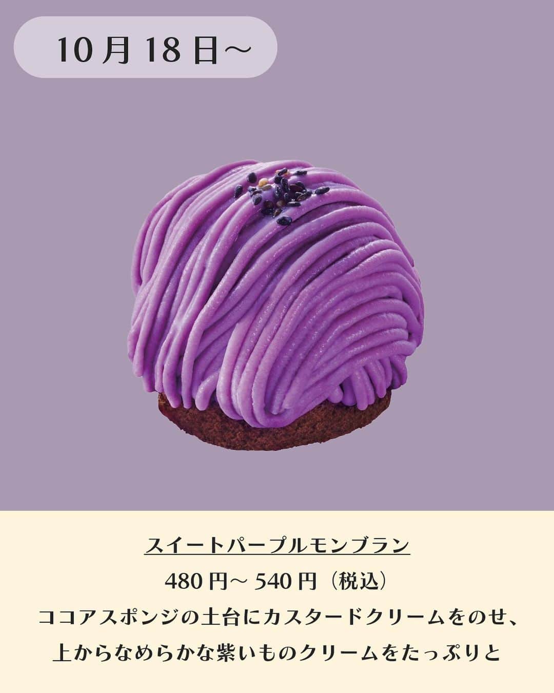 UWASAさんのインスタグラム写真 - (UWASAInstagram)「\コメダ珈琲が魅惑のパープルスイーツ紫芋フェアを開催！/  鮮やかな紫色が目を引くパープルスイーツフェア！ 紫芋を贅沢に使用した5商品がラインナップ🍠  10月25日発売 ◾️シロノワール 紫いも 780円～840円（税込）/ミニサイズ：580円～640円（税込）  ◾️クロネージュ 紫いも 680円～740円（税込）  ◾️ジェリコ スイートパープル 640円～880円（税込）  ◾️スイートパープルオーレ 590円～830円（税込）  10月18日販売開始 ◾️スイートパープルモンブラン 480円～540円（税込  ※公式HPより引用  <<✏️=========================>> グルメに関する素敵なお写真を 厳選してご紹介しています📷🌈 @joshime_gourmet or #joshime をタグ付けしてね👀🎉 <<=========================🔎>>  #komeda #komedacoffee #retro #コメダ珈琲店 #コメダ珈琲 #コメダ #レトロ喫茶 #喫茶店巡り #くつろぎの時間 #喫茶部 #喫茶店好きな人と繋がりたい #シロノワール #クロネージュ #ソフトクリーム #ソフトクリーム好き #ソフトクリーム部 #ジェリコ #紫いも #黒ごま #秋スイーツ #レタスクラブ #カフェオーレ #コラボメニュー #秋グルメ #秋限定 #季節限定 #秋の味覚 #食欲の秋」10月20日 17時00分 - joshime_gourmet