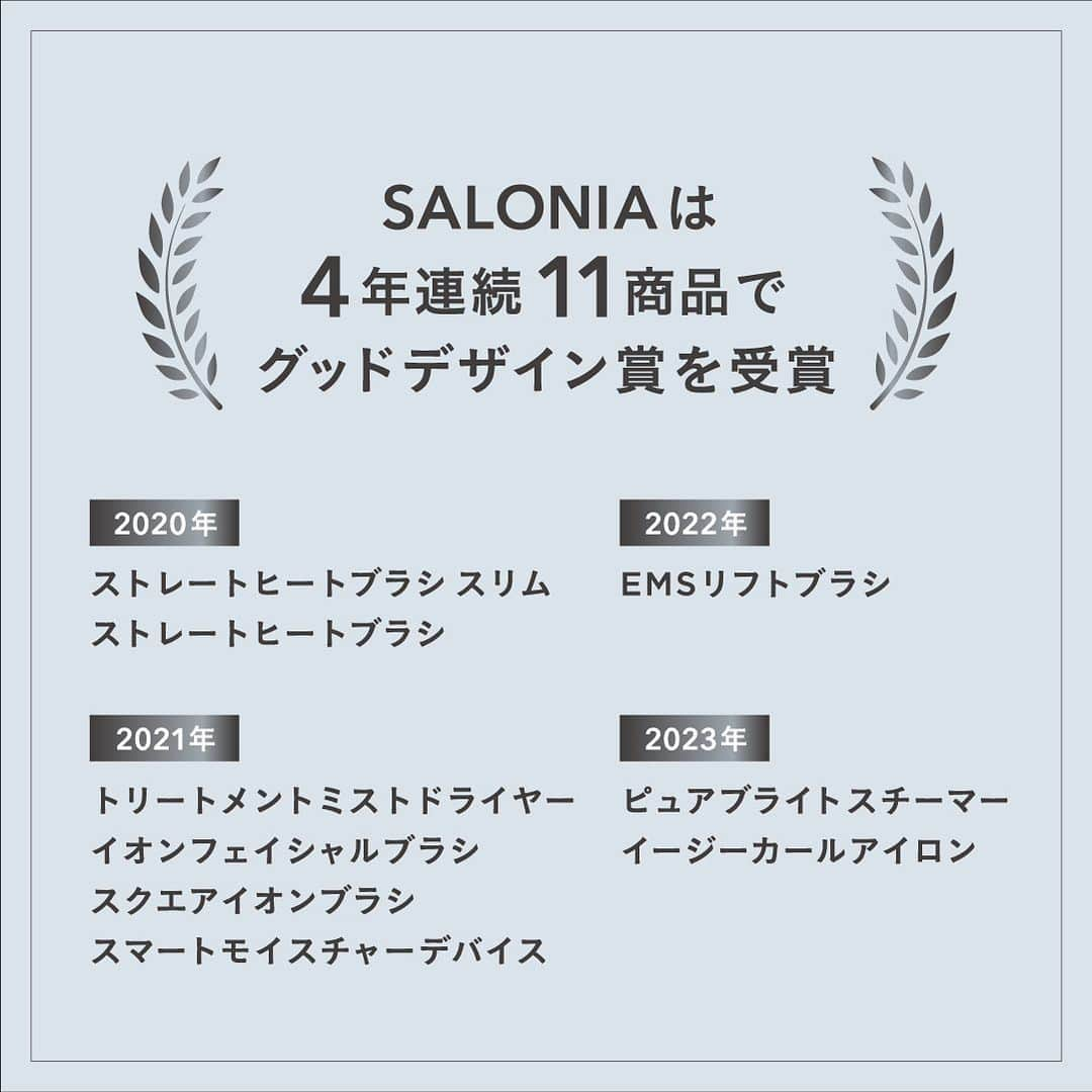 salonia_officialさんのインスタグラム写真 - (salonia_officialInstagram)「／  ㊗️4年連続 #グッドデザイン賞受賞 キャンペーン  ＼   「ピュアブライトスチーマー」 「イージーカールヘアアイロン」 が2023年度 #グッドデザイン賞 を受賞しました🏆 これを記念し、セットで4名様に🎁   📲応募方法： 1️⃣ @salonia_official をフォロー 2️⃣ 本投稿にいいね 期間：10/29（日）23:59まで  本投稿をストーリーズシェアで当選確率UP💫  ■当選商品 ・ピュアブライトスチーマー ・イージーカールヘアアイロン 2点セットを抽選で合計4名様にプレゼント  たくさんのご参加お待ちしてます💫  ✔︎ 当選発表はDMにてご連絡させていただきます ✔︎ アカウントのフォローを外されますと、当選連絡ができなくなる場合がございます ✔︎ 当選連絡・商品発送は、11月中を予定しております  その他キャンペーン応募規約はハイライトをご覧ください📲  #SALONIA #サロニア」10月20日 17時07分 - salonia_official