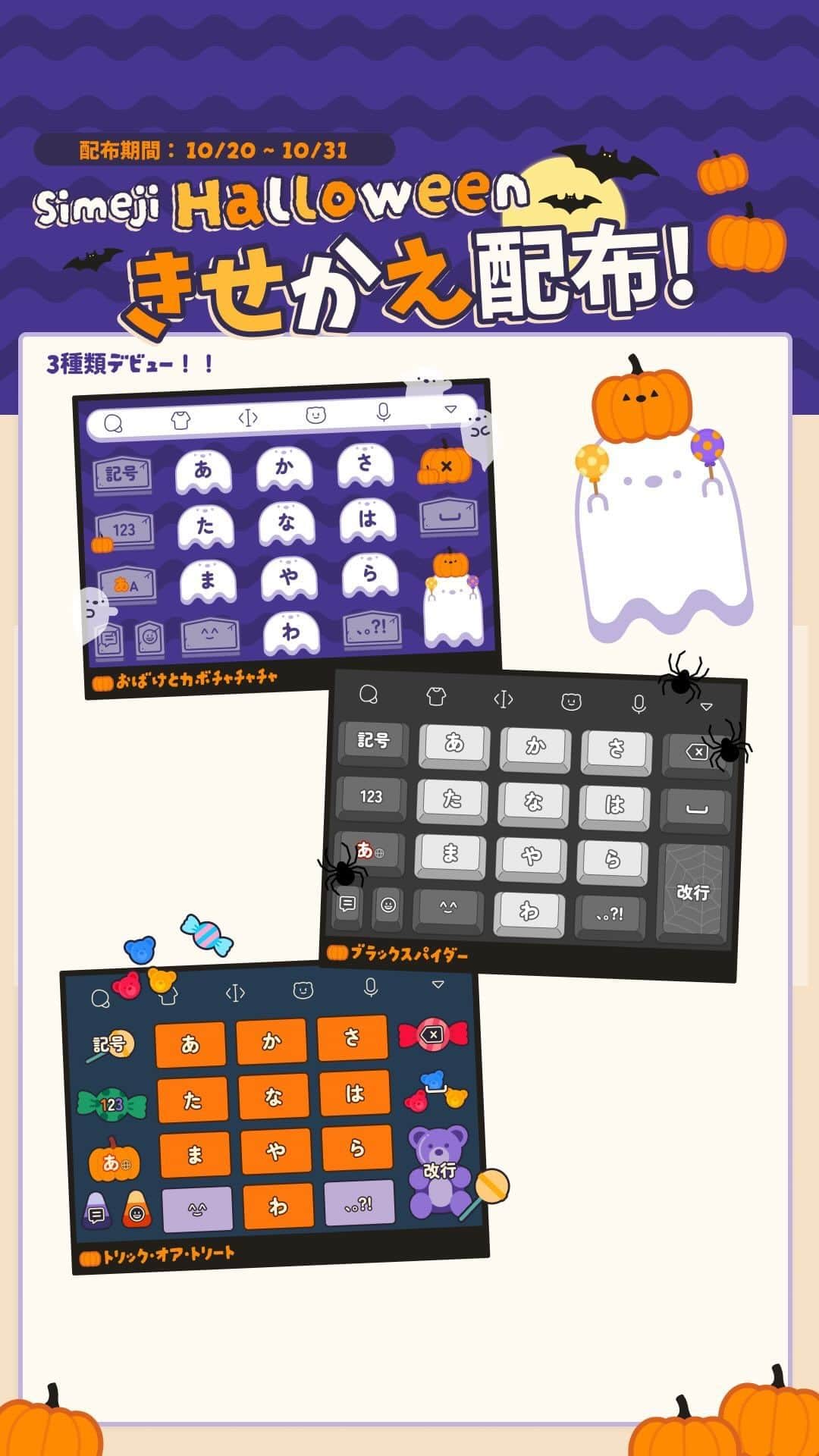 Simejiのインスタグラム：「 ︎︎ \ 🎃ハロウィン限定デザイン登場👻 /  キーボードをタップすると"ナニカ"が出てくる...?!( ᜊº-° )ᜊ ハロウィンはキーボードも仮装しよう🧛🏼🕸️  きせかえは、Simejiアプリ内の上にあるバナーをタップしてゲットしてね！  #simeji #ハロウィン #ハロウィン🎃 #はろうぃん  #きせかえ #halloween」